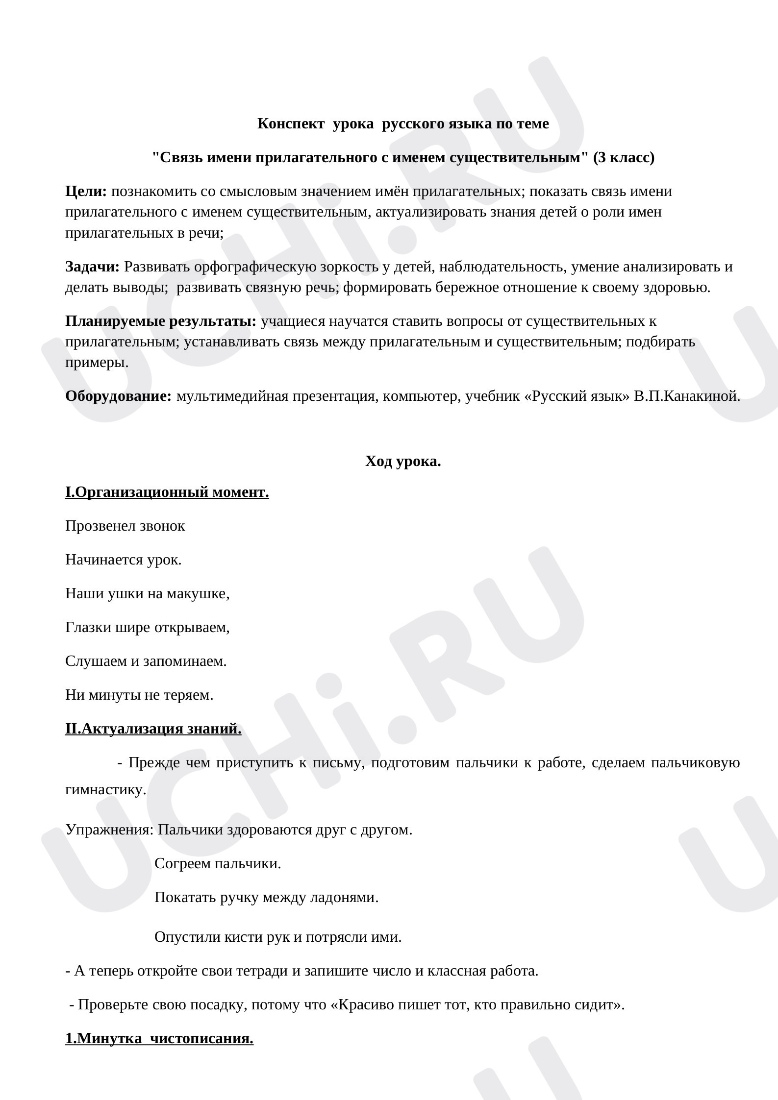 Предпросмотр материала Связь имени прилагательного с именем существительным