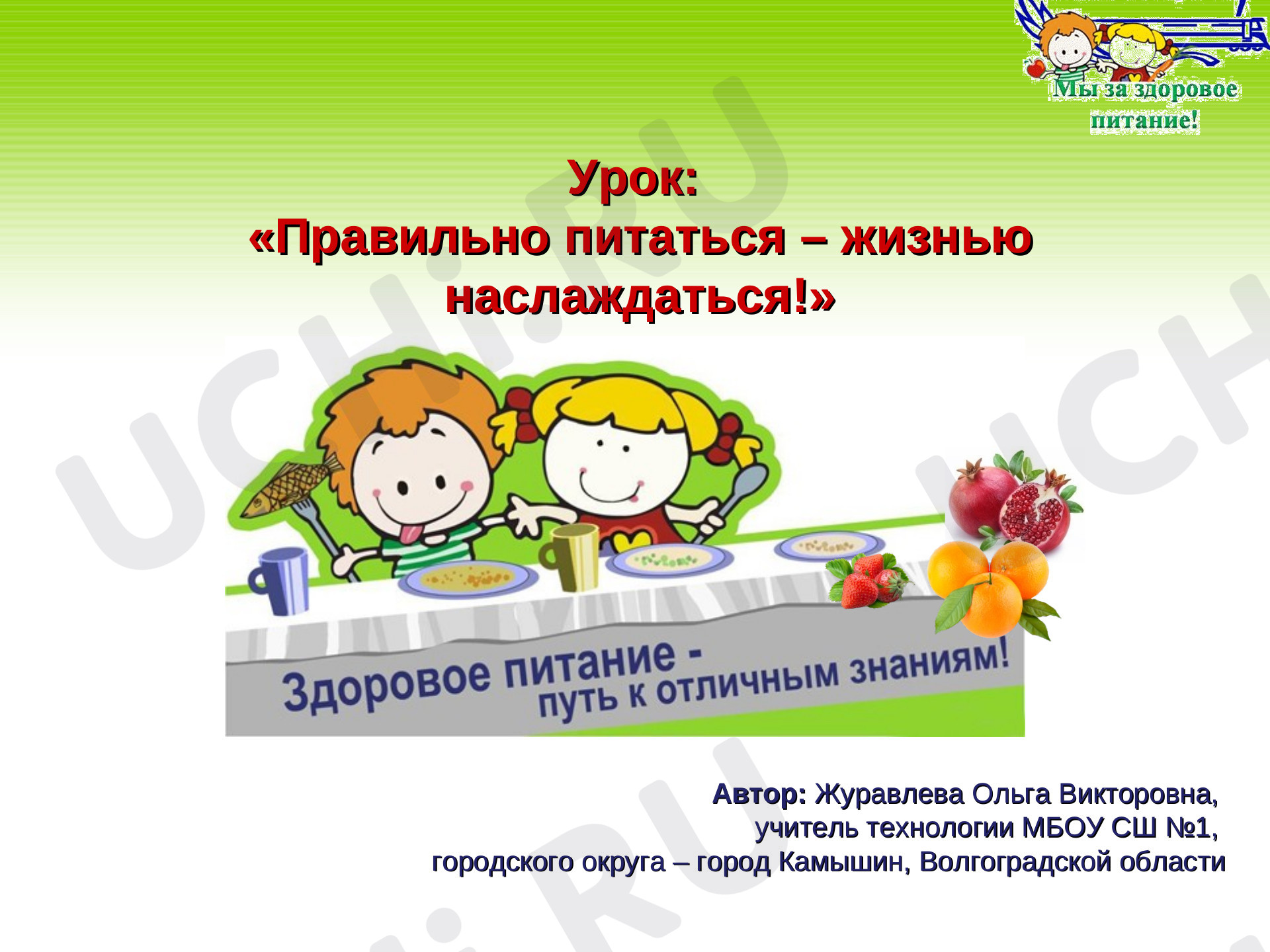 Предпросмотр материала Культура питания