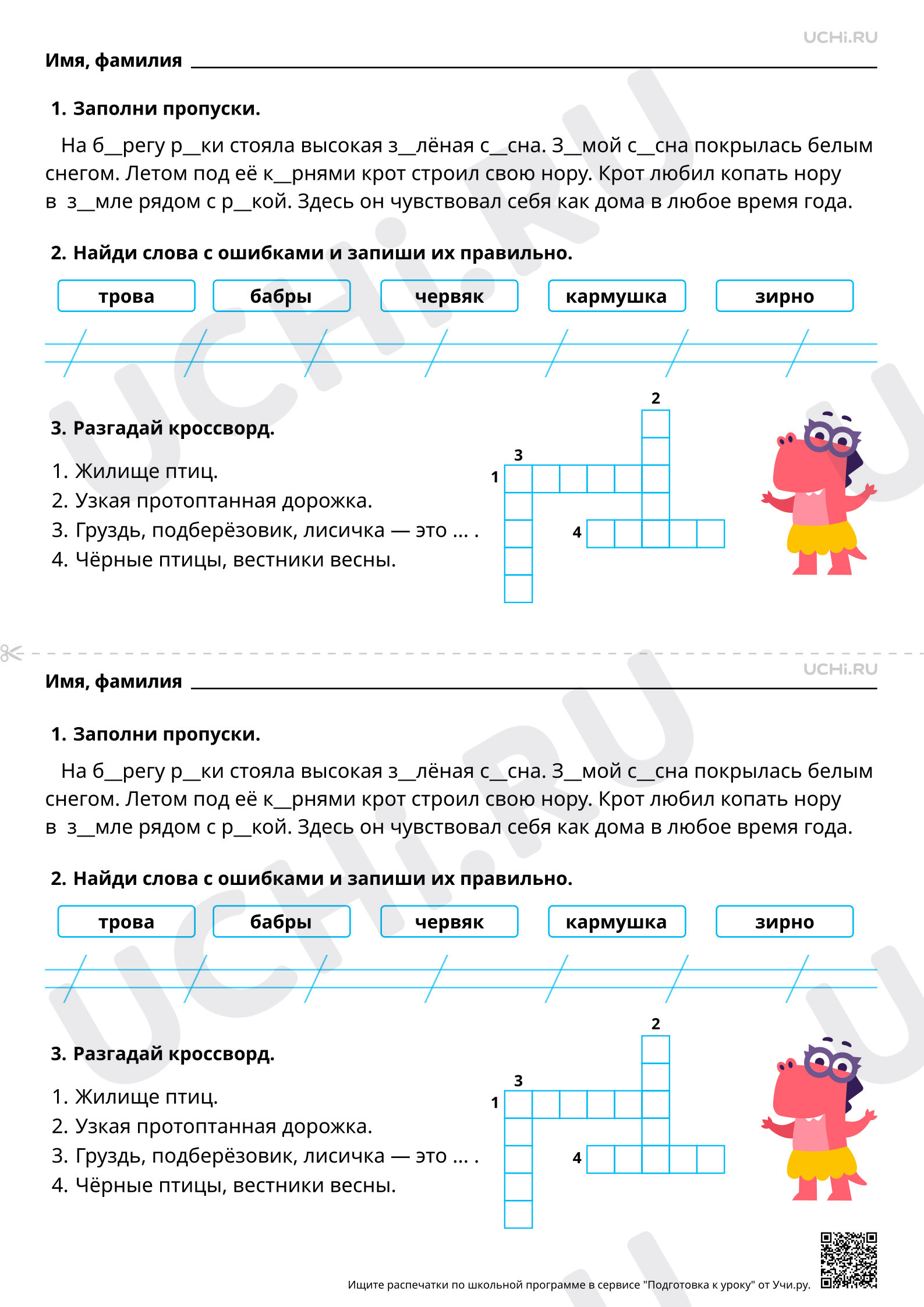 Предпросмотр материала Гласные ударные и безударные. Ударение в слове. Повышенный уровень
