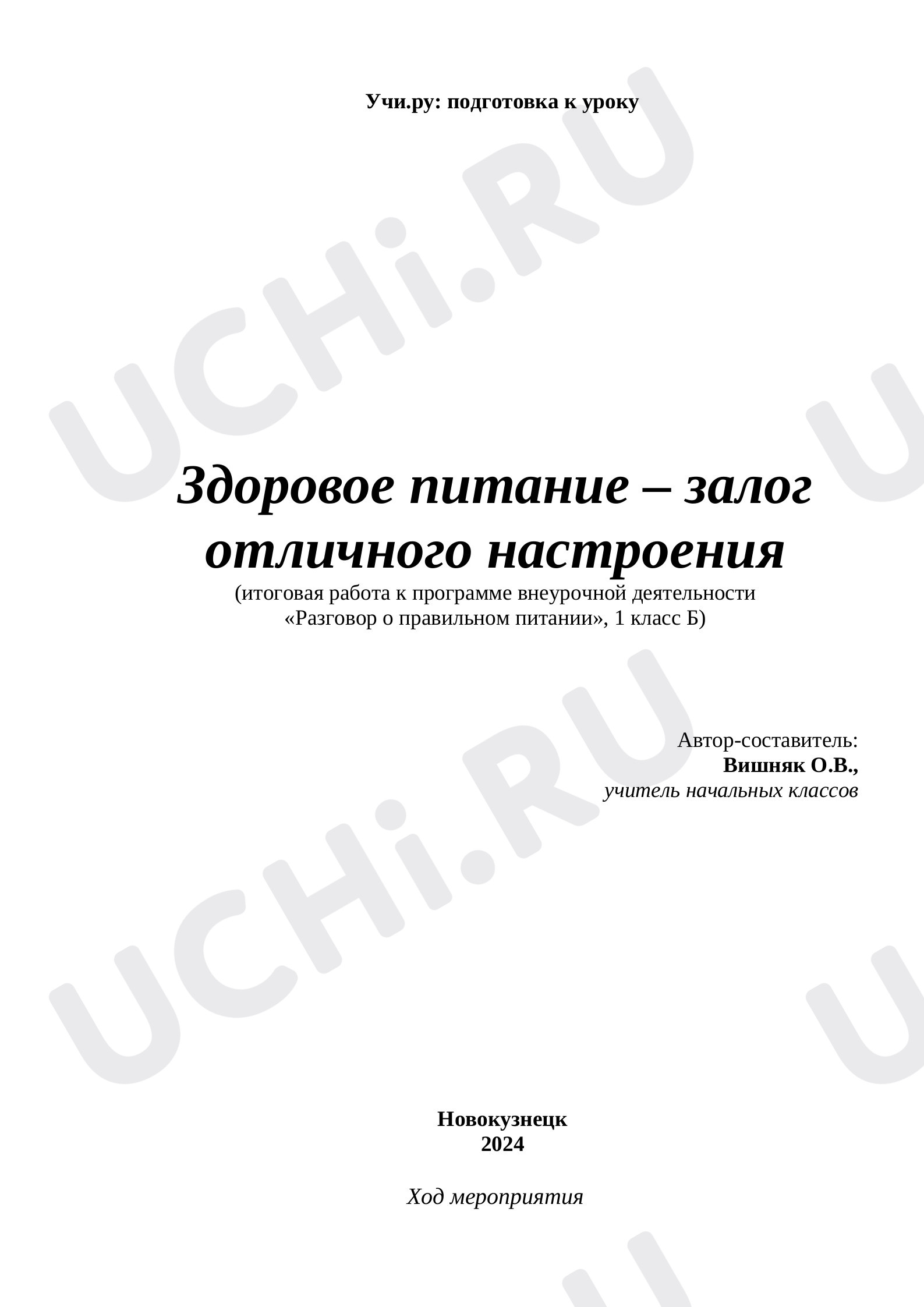 Предпросмотр материала "Здоровое питание -отличное настроение"
