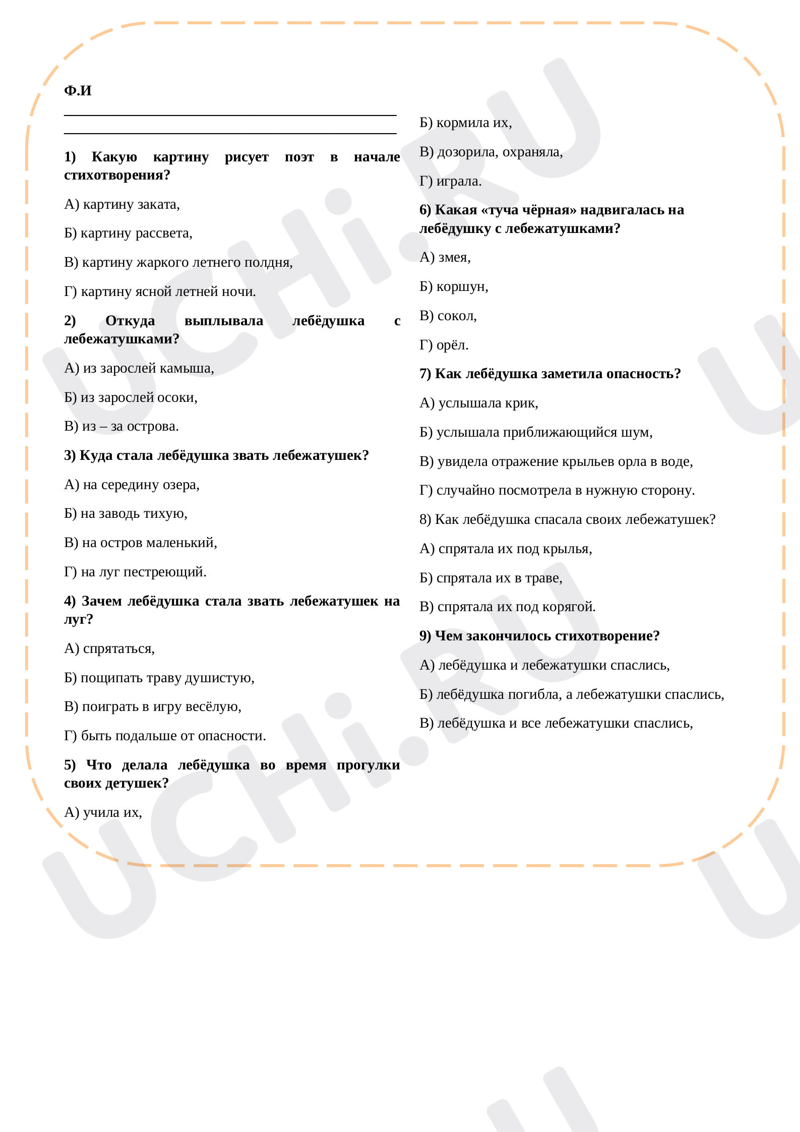 Предпросмотр материала Тест по стихотворению С. Есенина "Лебёдушка