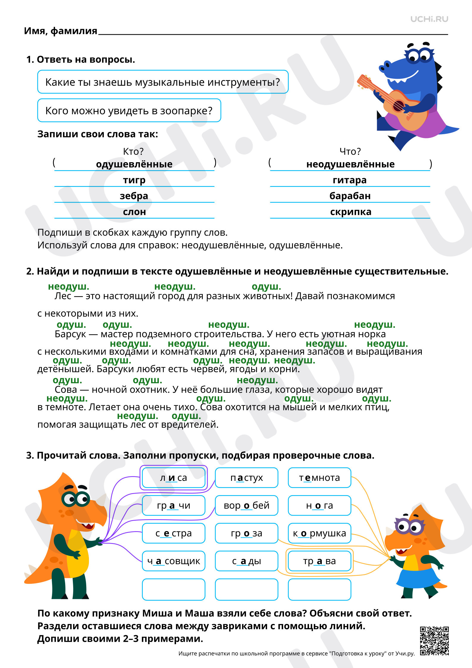 Предпросмотр материала Имя существительное: вопросы (кто?, что?)