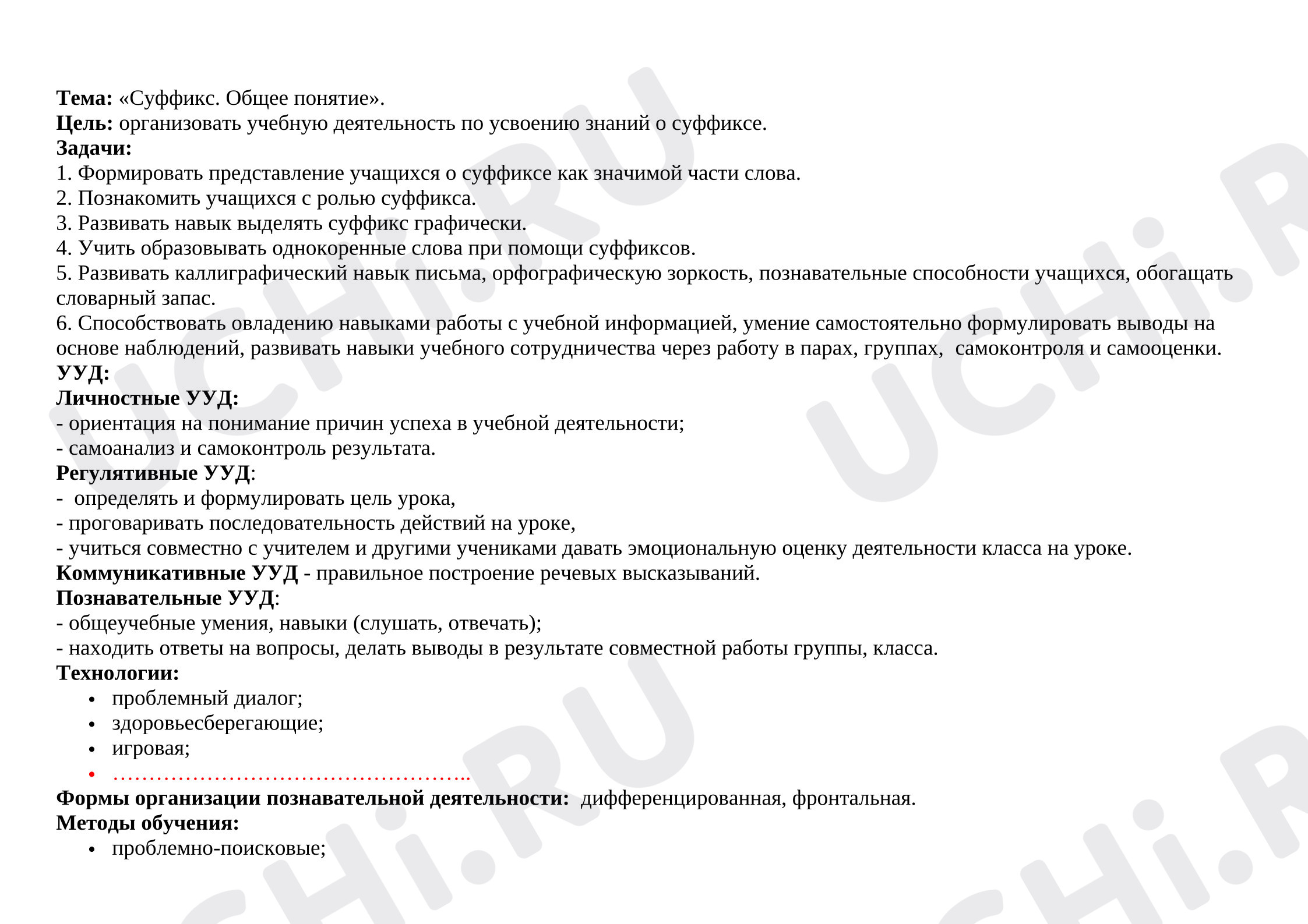 Предпросмотр материала Конспект урока русского языка. Суффикс.