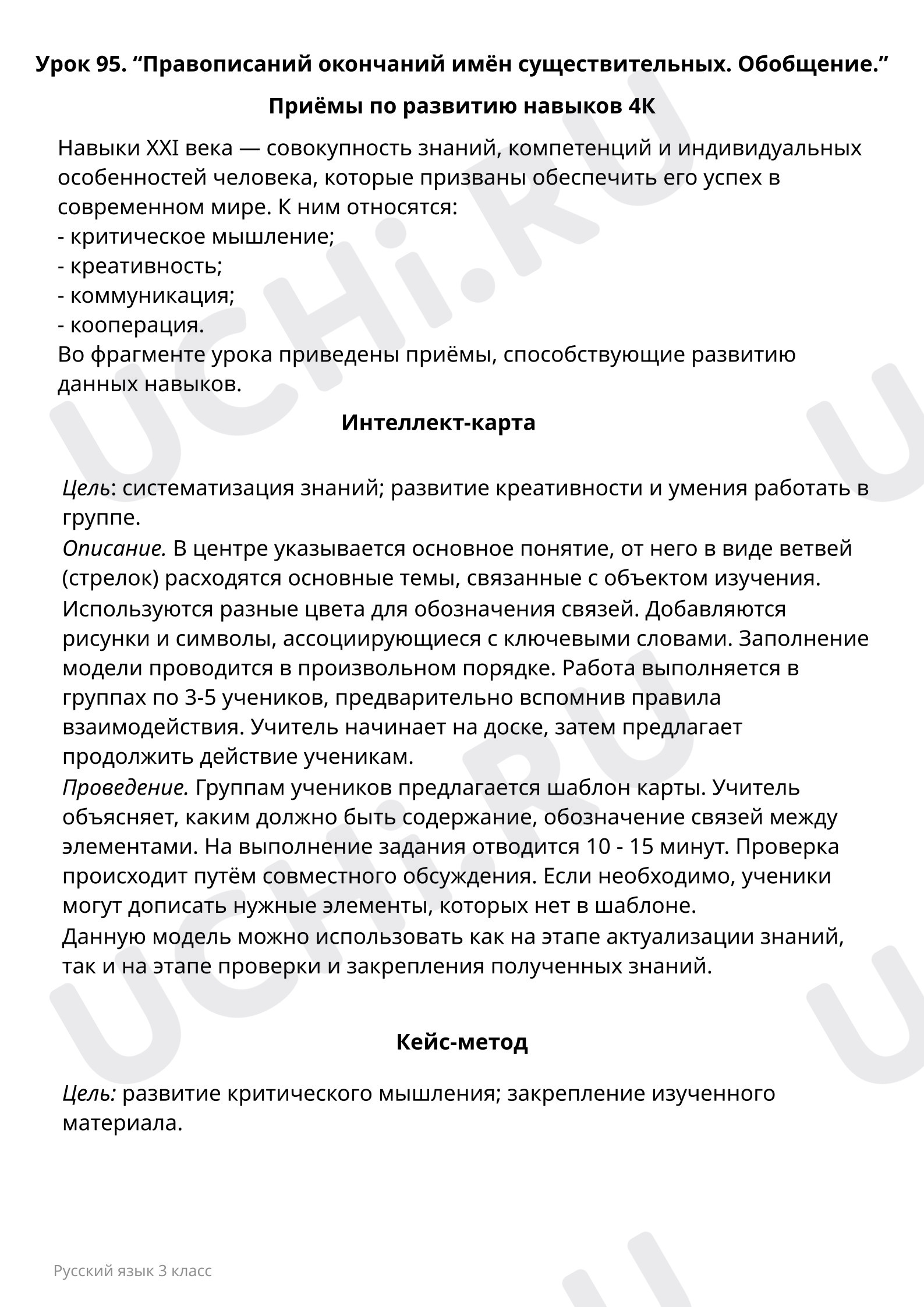Предпросмотр материала Пояснительная записка для учителя