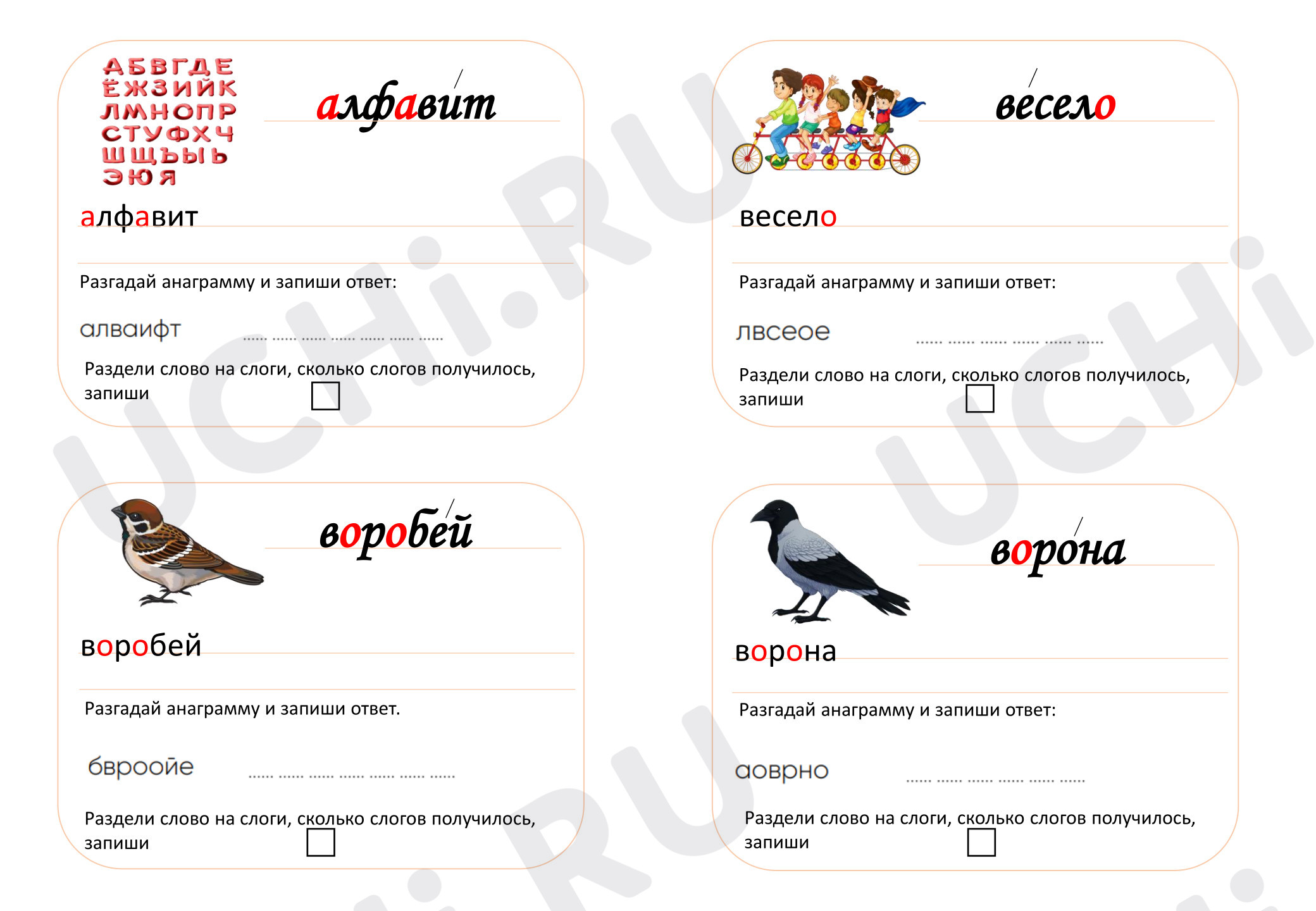 Предпросмотр материала Рабочий лист к уроку русского языка «Словарные слова»