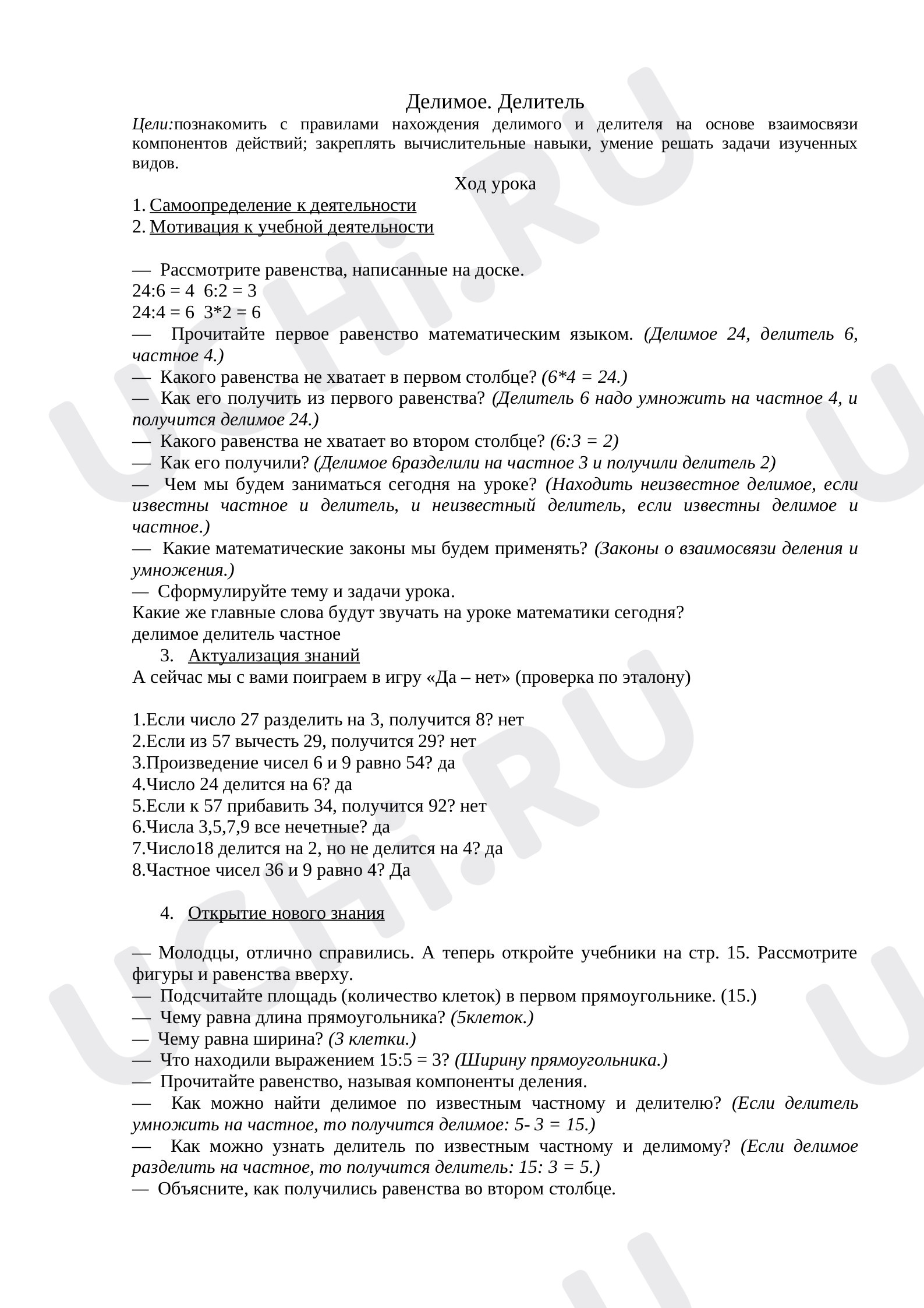 Предпросмотр материала Делимое. Делитель