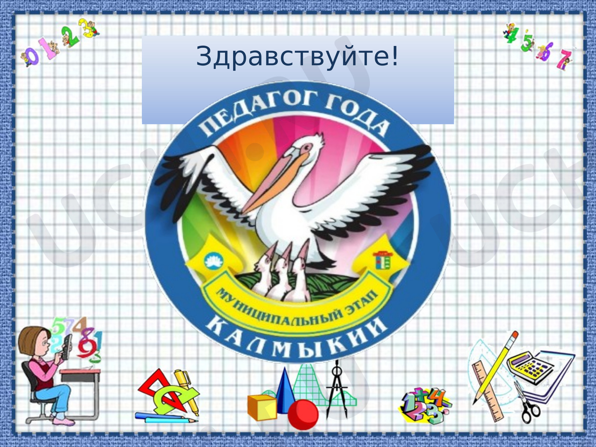 Предпросмотр материала Письменные приемы сложения и вычитания в пределах 1000