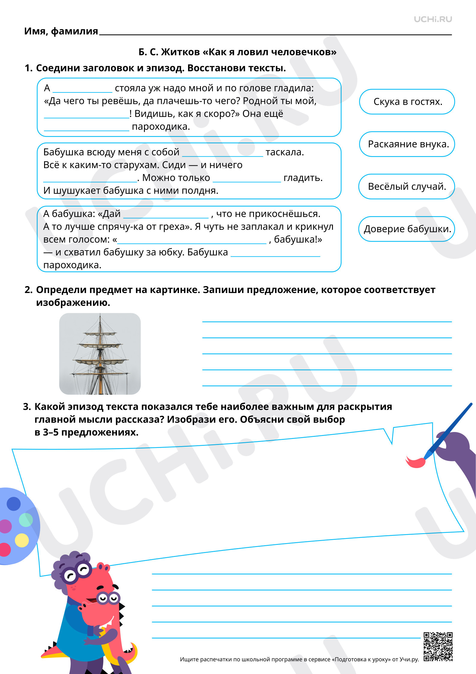 Предпросмотр материала Приёмы раскрытия главной мысли рассказа. На примере произведения Б. С. Житкова «Как я ловил человечков». Базовый уровень