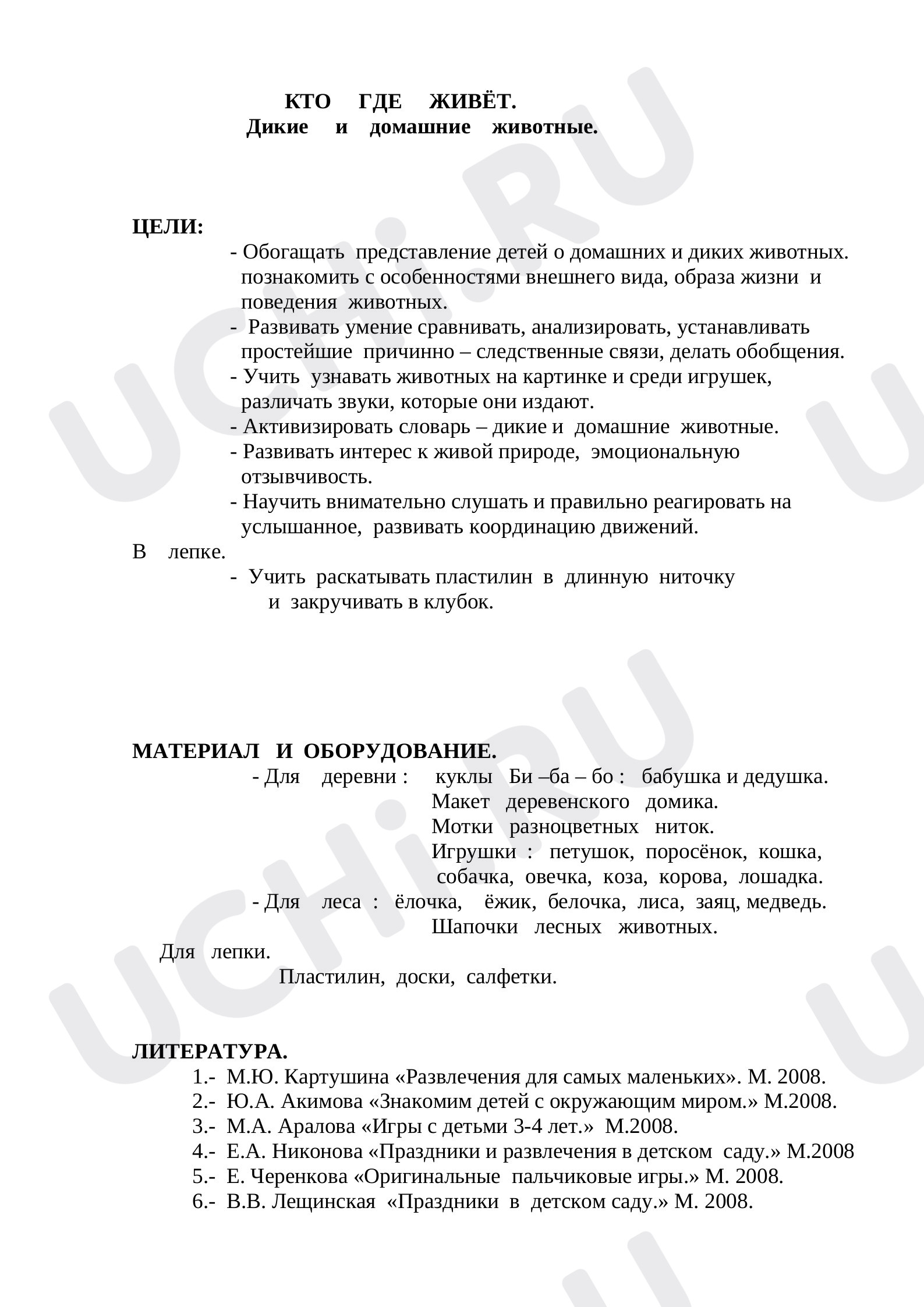 Предпросмотр материала Дикие и домашние животные