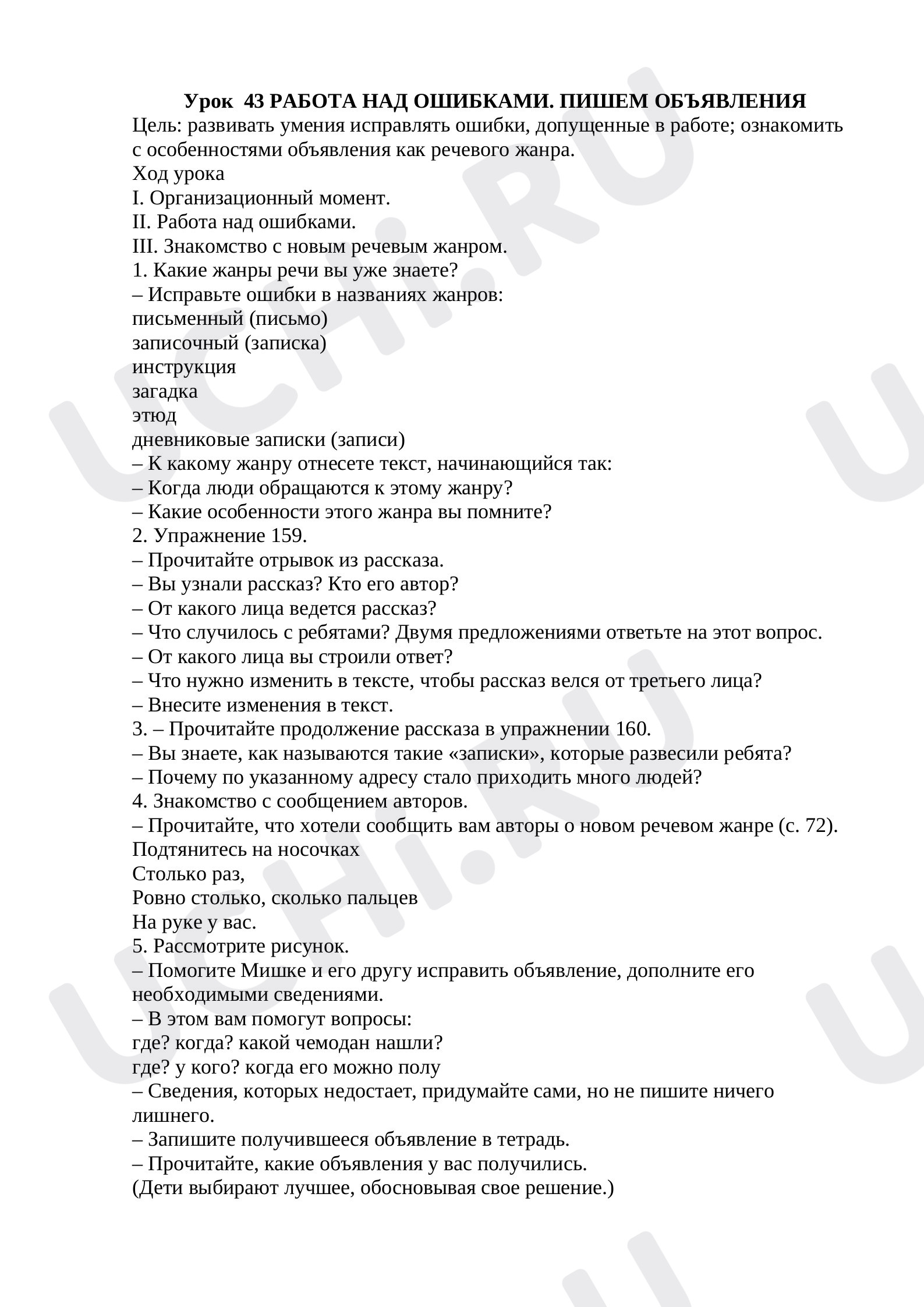 Предпросмотр материала Пишем объявления