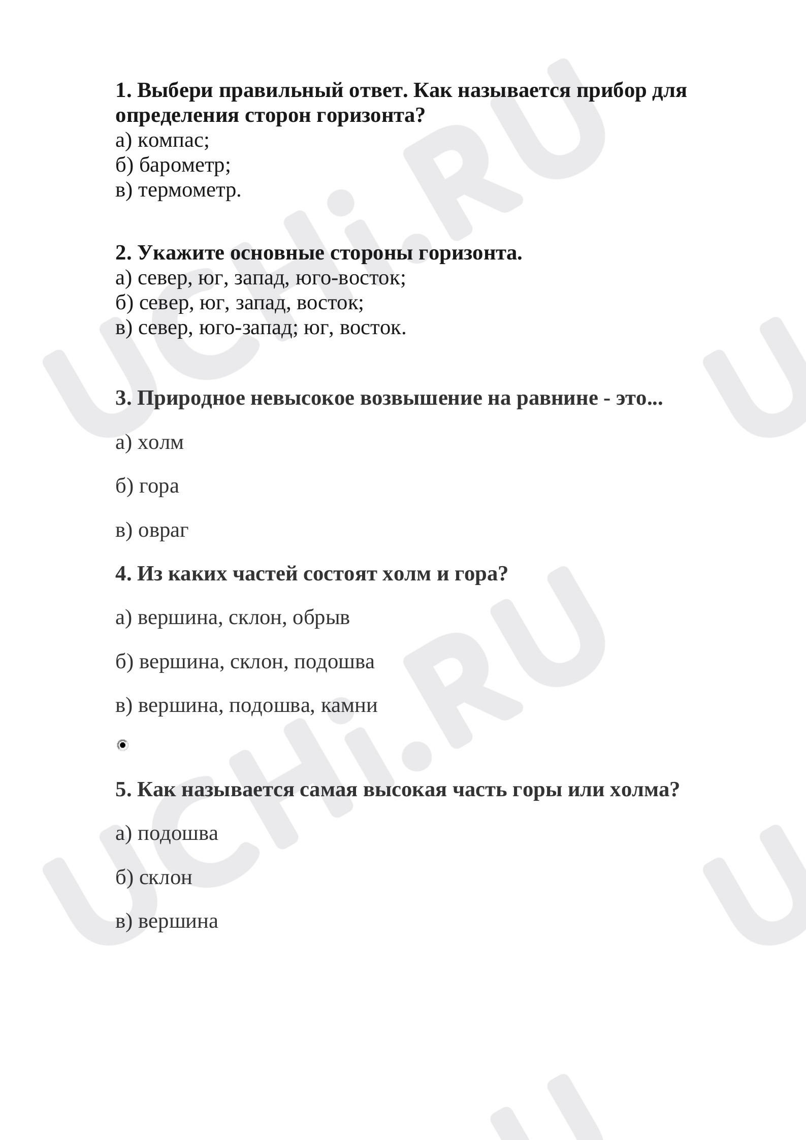 Предпросмотр материала Ориентирование. Формы земной поверхности
