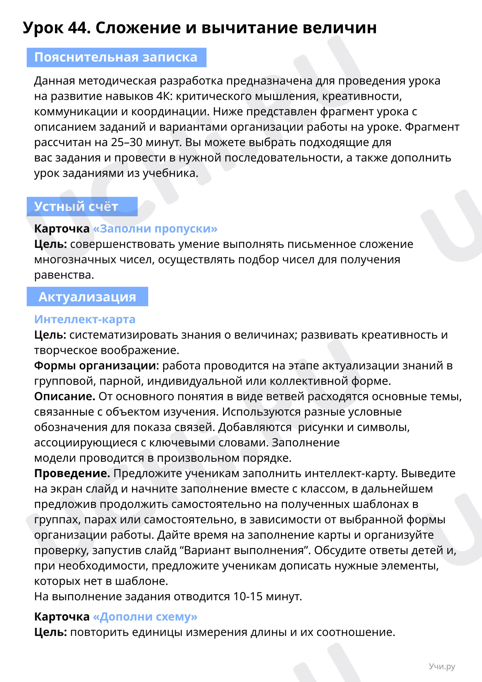 Предпросмотр материала Сложение и вычитание величин