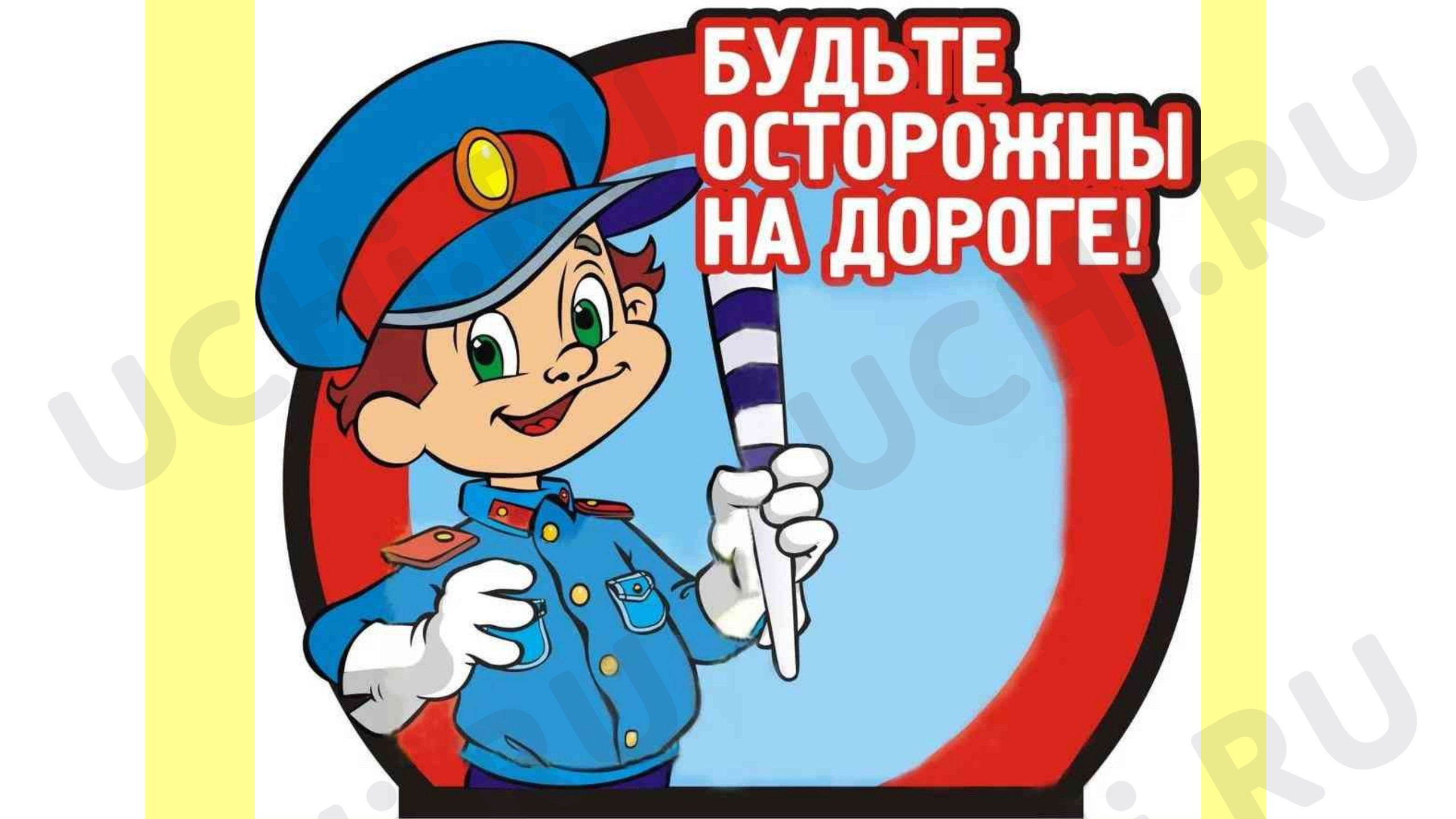 Предпросмотр материала Презентация. ПДД для детей