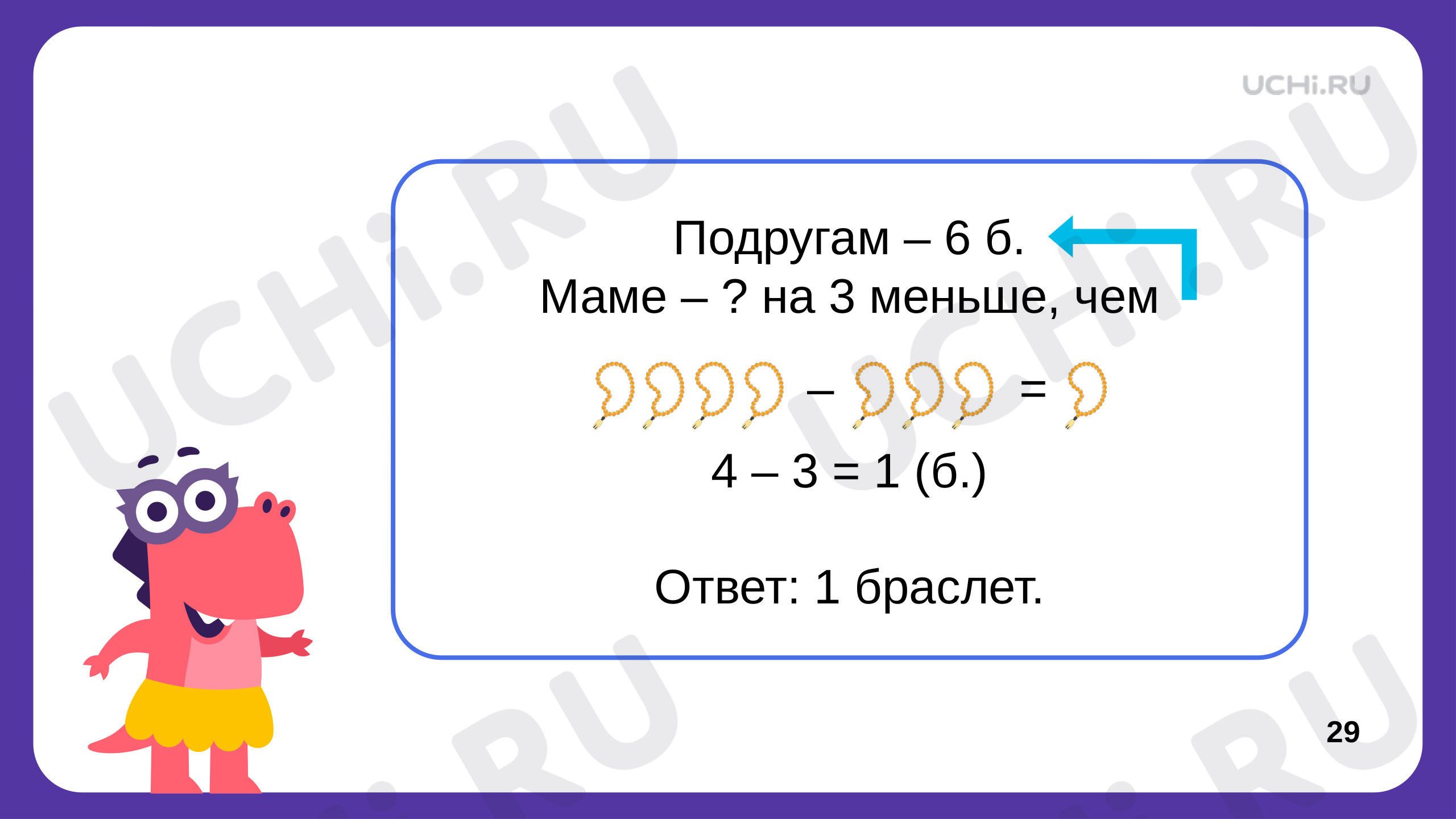 Присчитывание и отсчитывание по 3, распечатка. Повышенный уровень,  математика 1 класс: Присчитывание и отсчитывание по 3 | Учи.ру