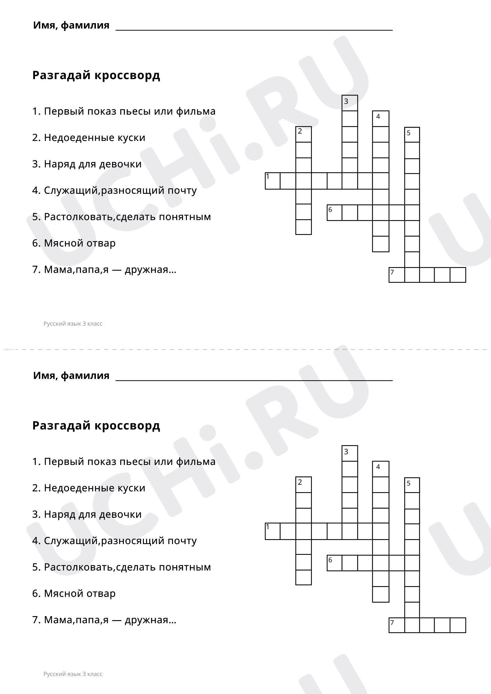 ?? Рабочий лист по теме “Отгадай кроссворд” для 2 класса | Учи.ру