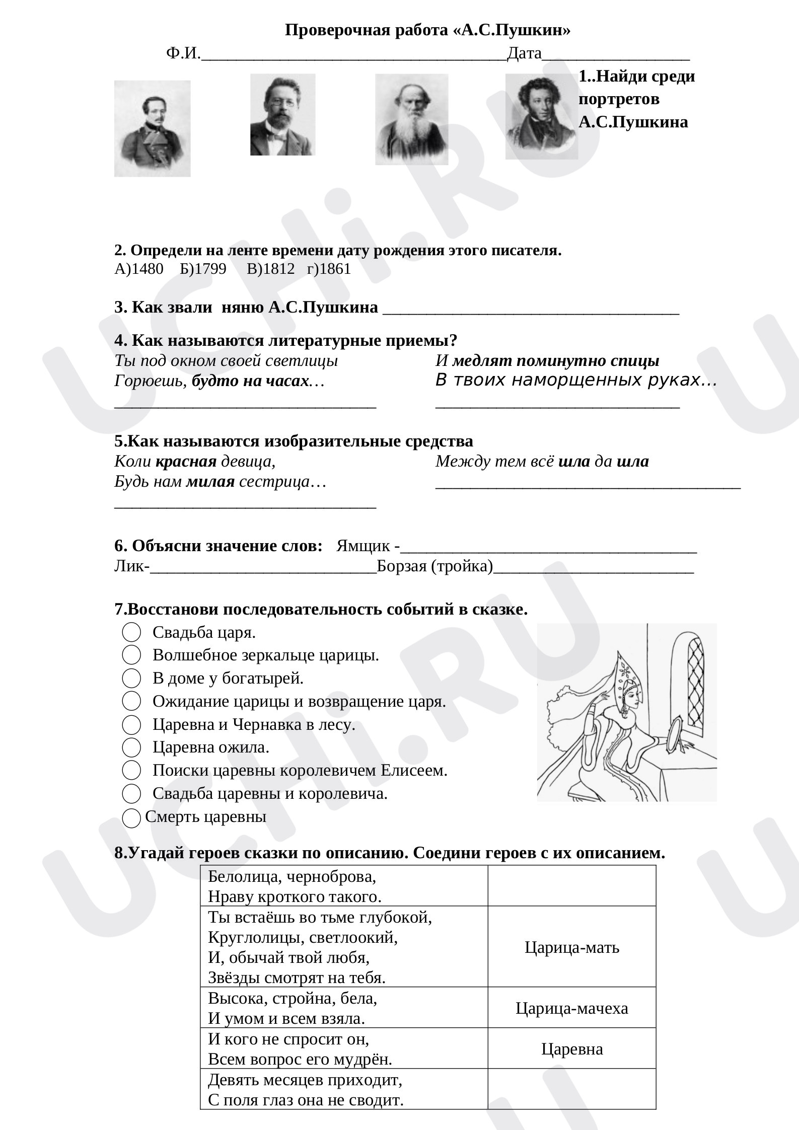 Литературное чтение, 4 класс, Проверочная работа по теме "А.С.Пушкин".docx