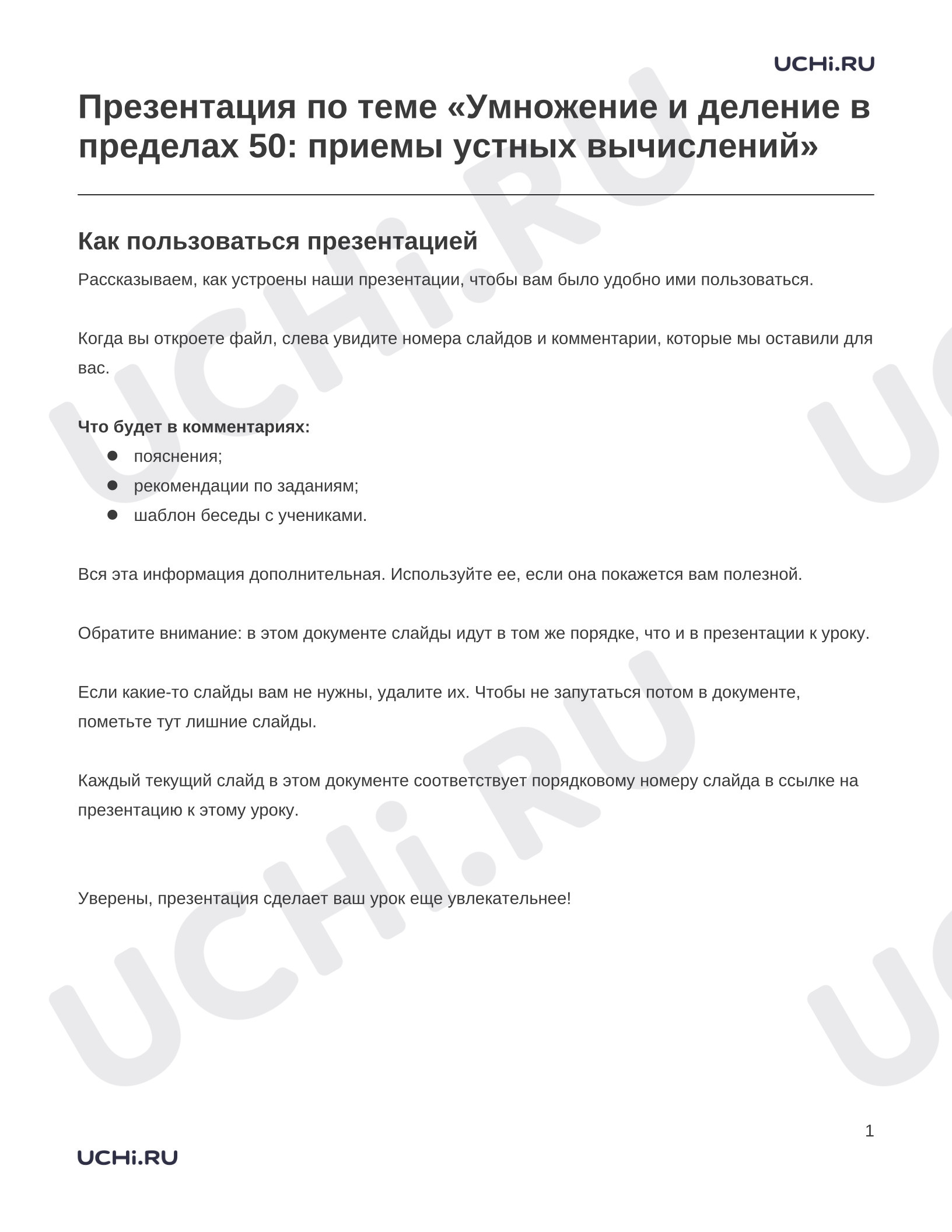Предпросмотр материала Умножение и деление в пределах 50: приемы устных вычислений
