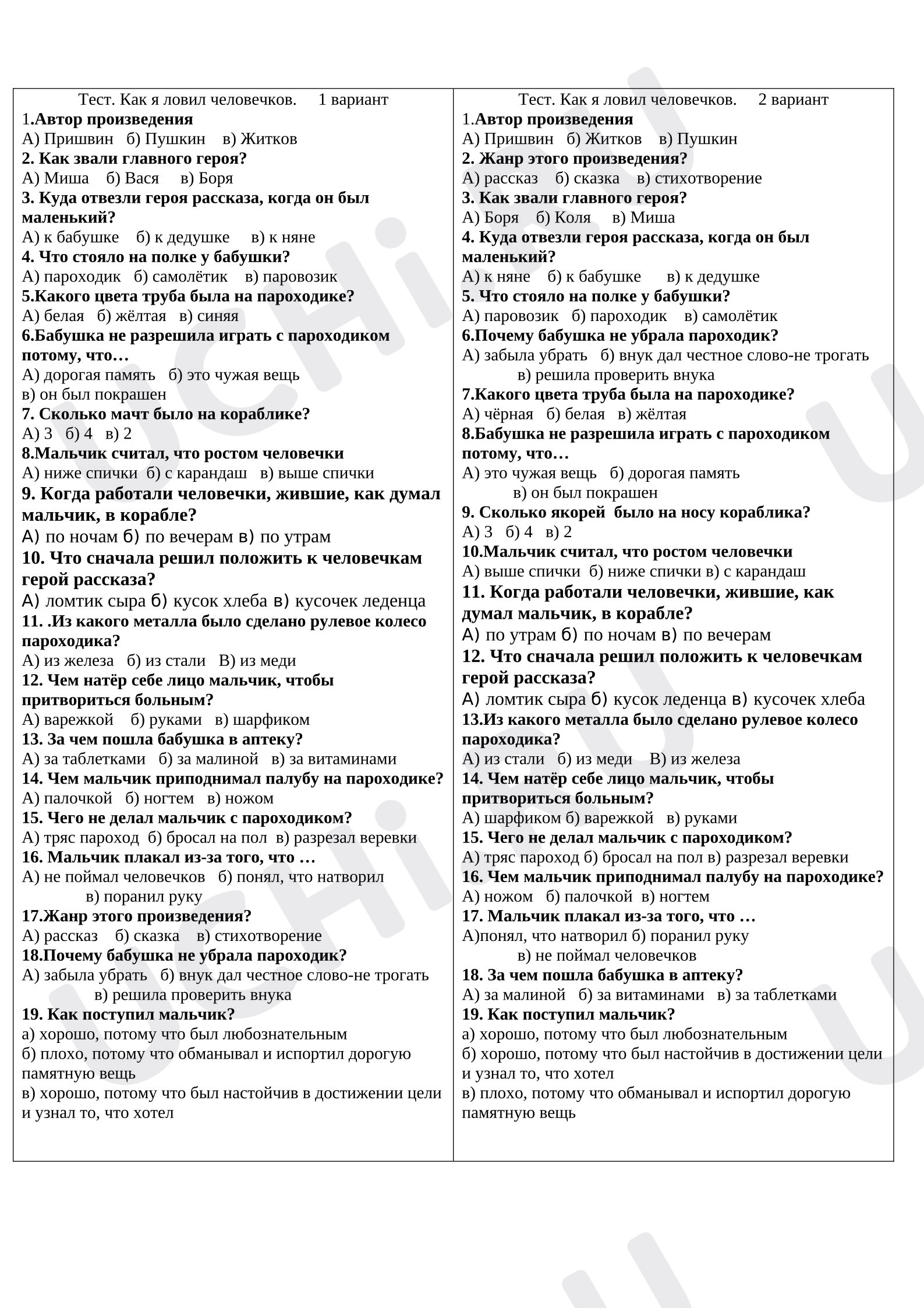 Предпросмотр материала Проверочная работа, тест к уроку литературного чтения Б.Житкова  «Как я ловил человечков».