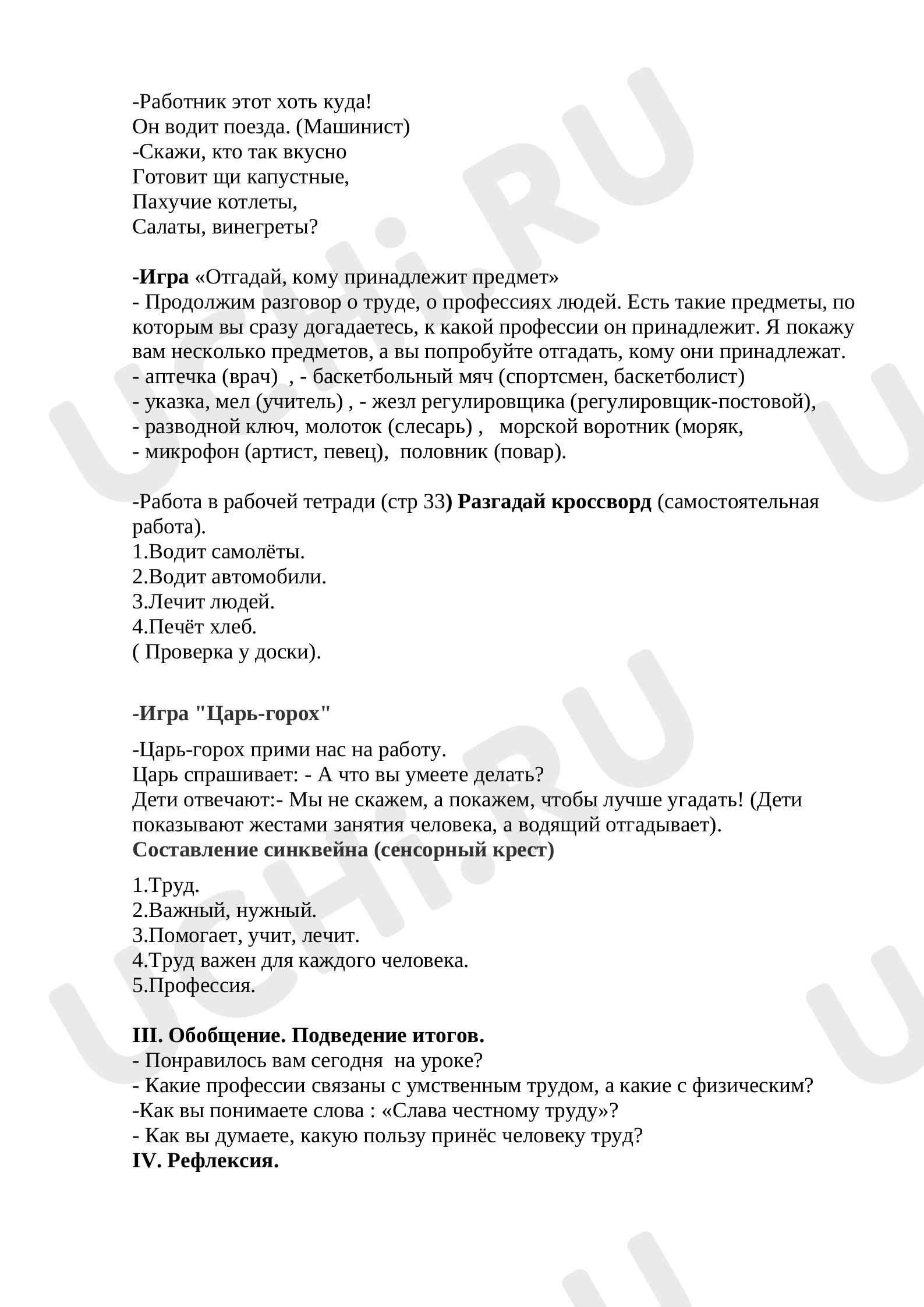 Ответы к рабочим листам по теме «Труд людей родного края»: Труд людей  родного края | Учи.ру