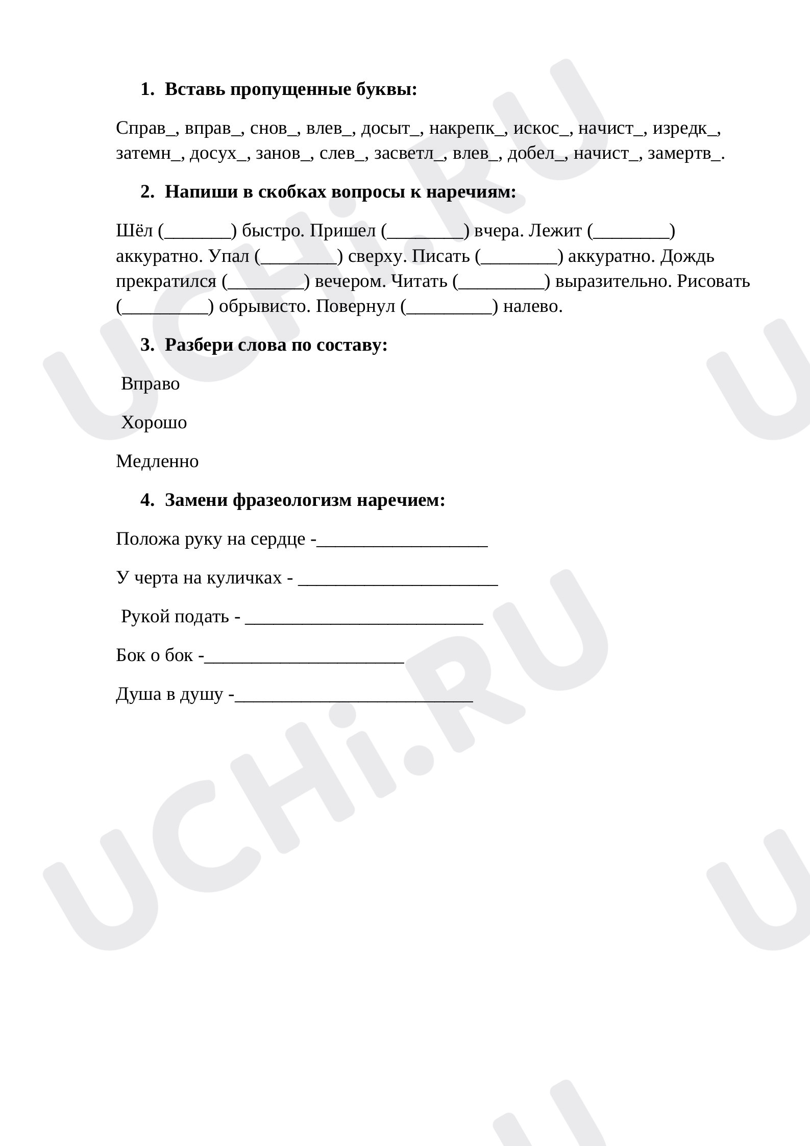 Предпросмотр материала Самостоятельная работа к уроку русского языка по теме: "Наречие"