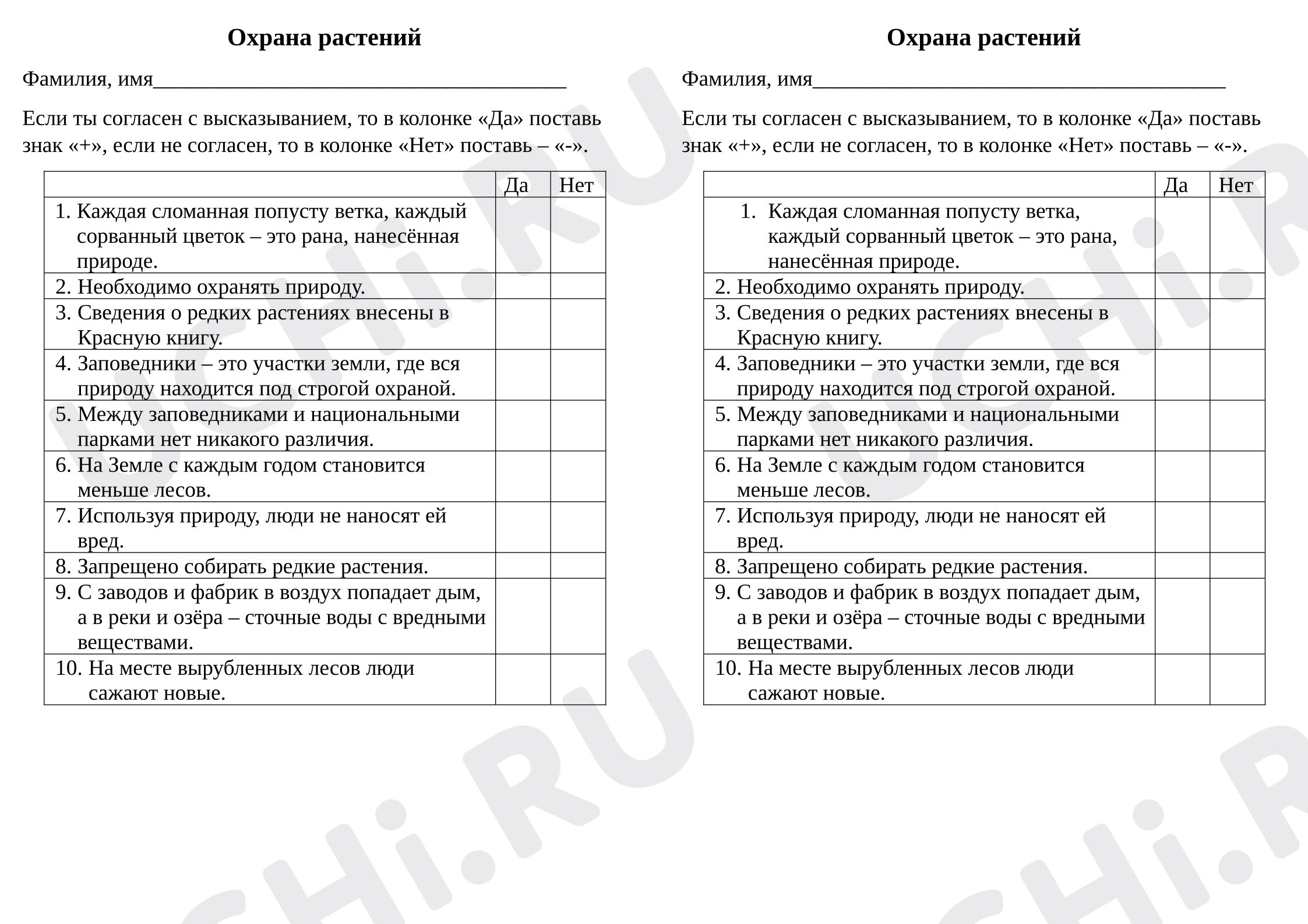 Предпросмотр материала Проверочная работа к уроку окружающего мира. Охрана растений