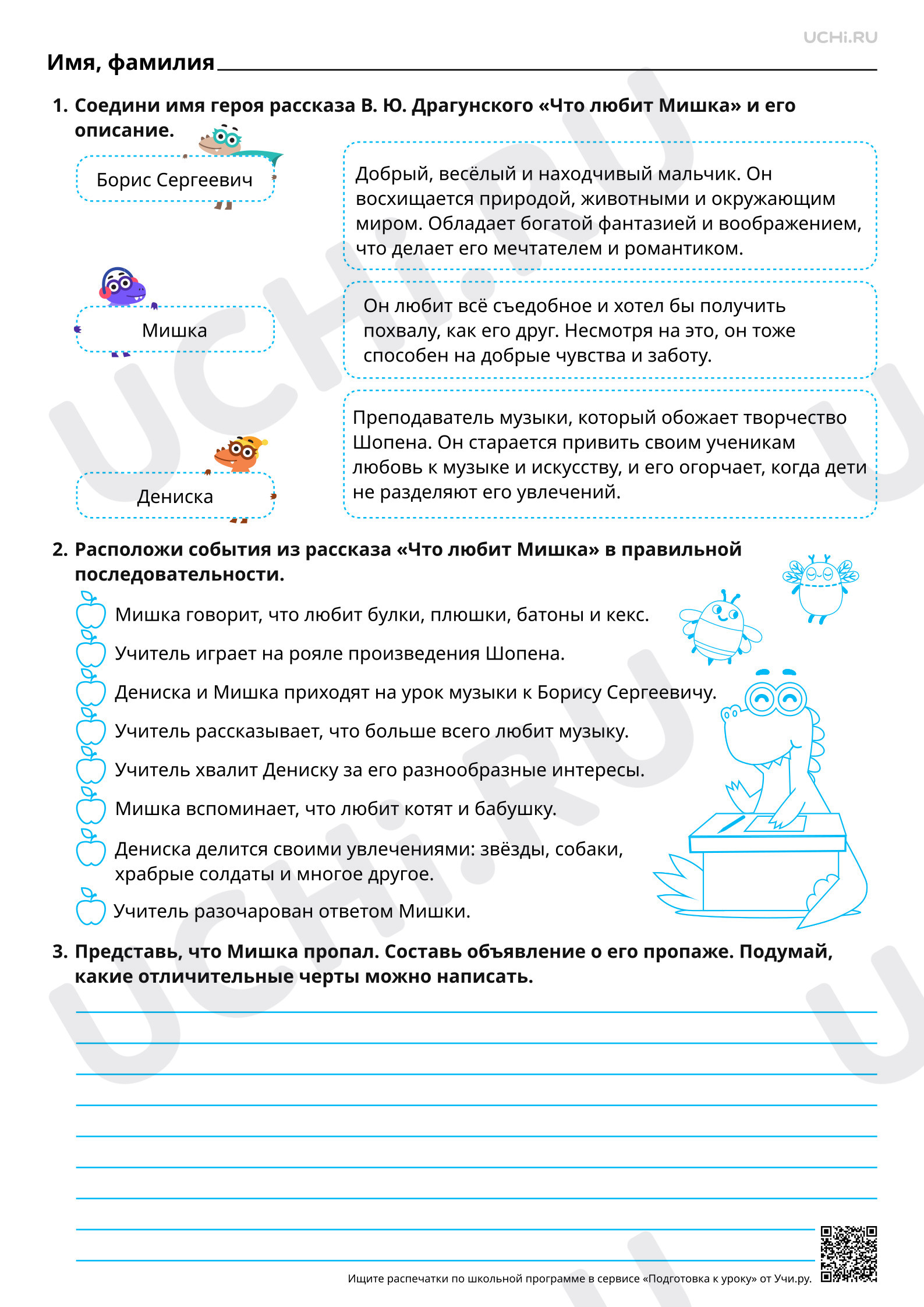 Предпросмотр материала Работа с детскими книгами «Произведения В. Ю. Драгунского». Базовый уровень