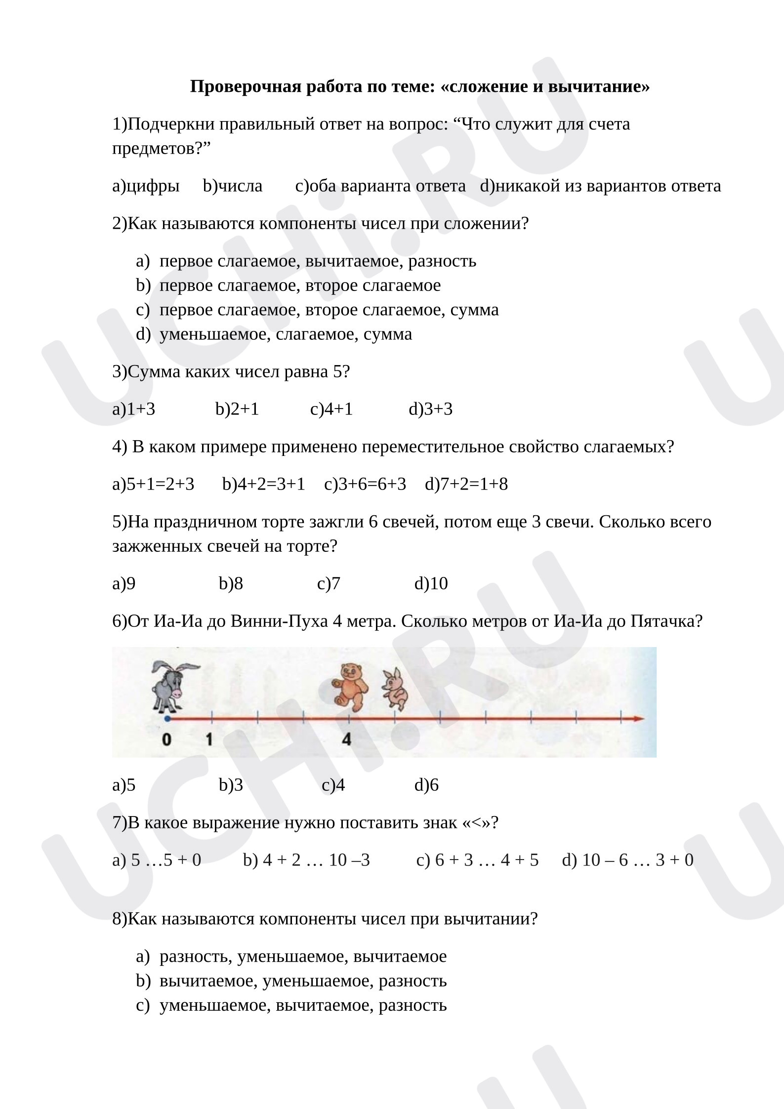 Предпросмотр материала Проверочная работа к уроку математики по теме: «сложение и вычитание»