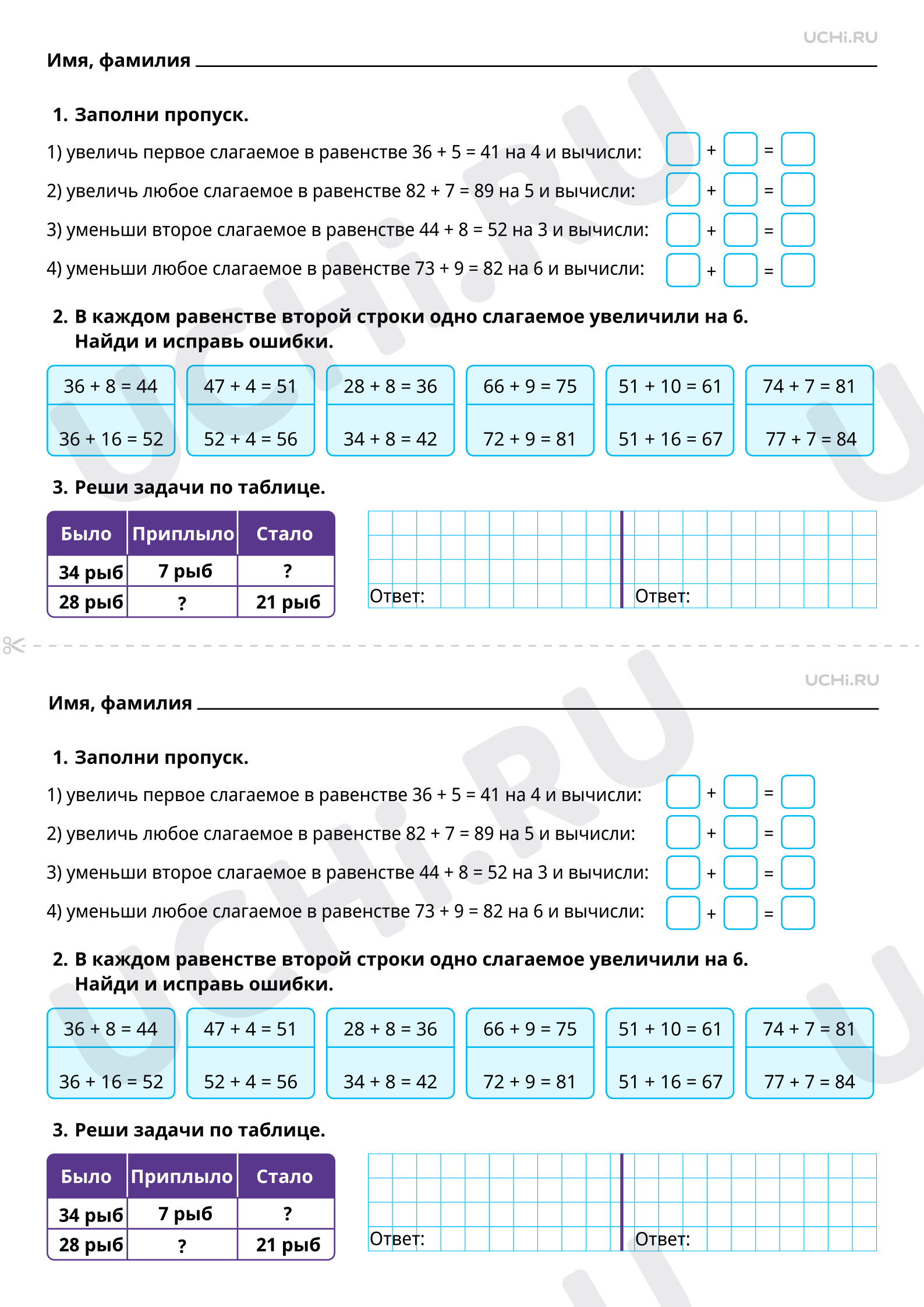 Предпросмотр материала Взаимосвязь компонентов и результата действия сложения. Повышенный уровень