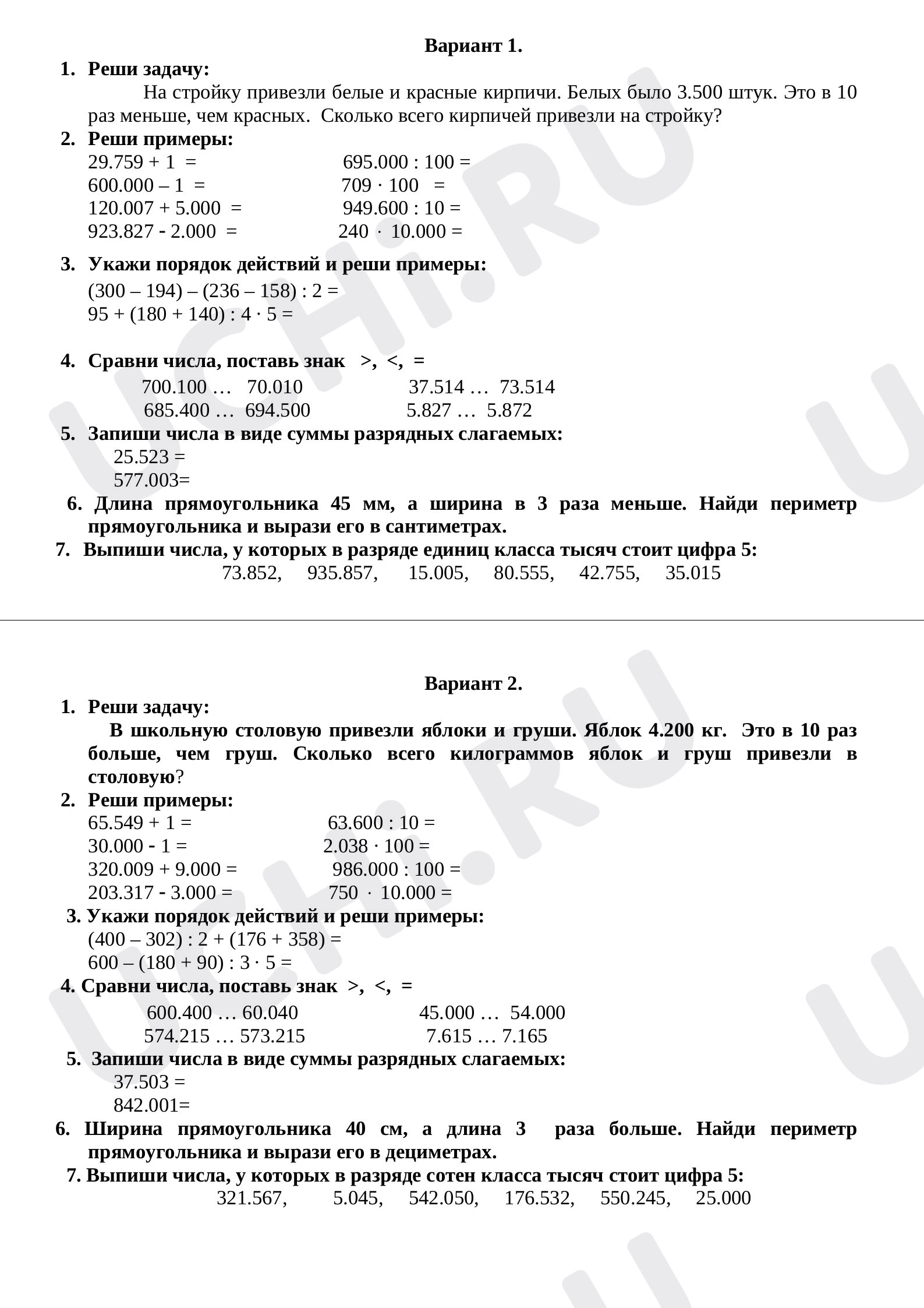 Предпросмотр материала Контрольная работа по математике. Нумерация многозначных чисел.