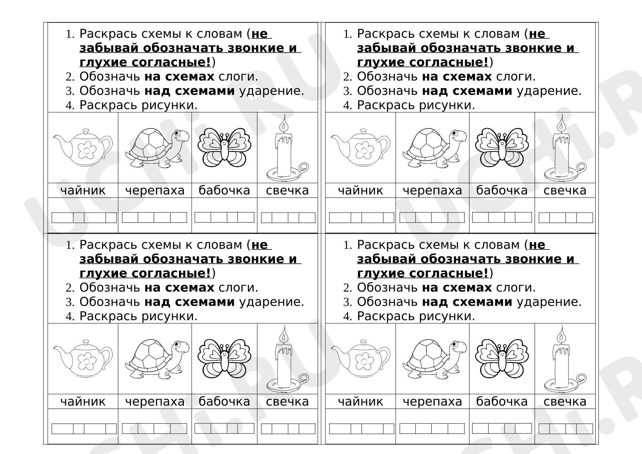 Предпросмотр материала Рабочий лист по обучению чтению. Звонкие и глухие согласные. (вклейка)