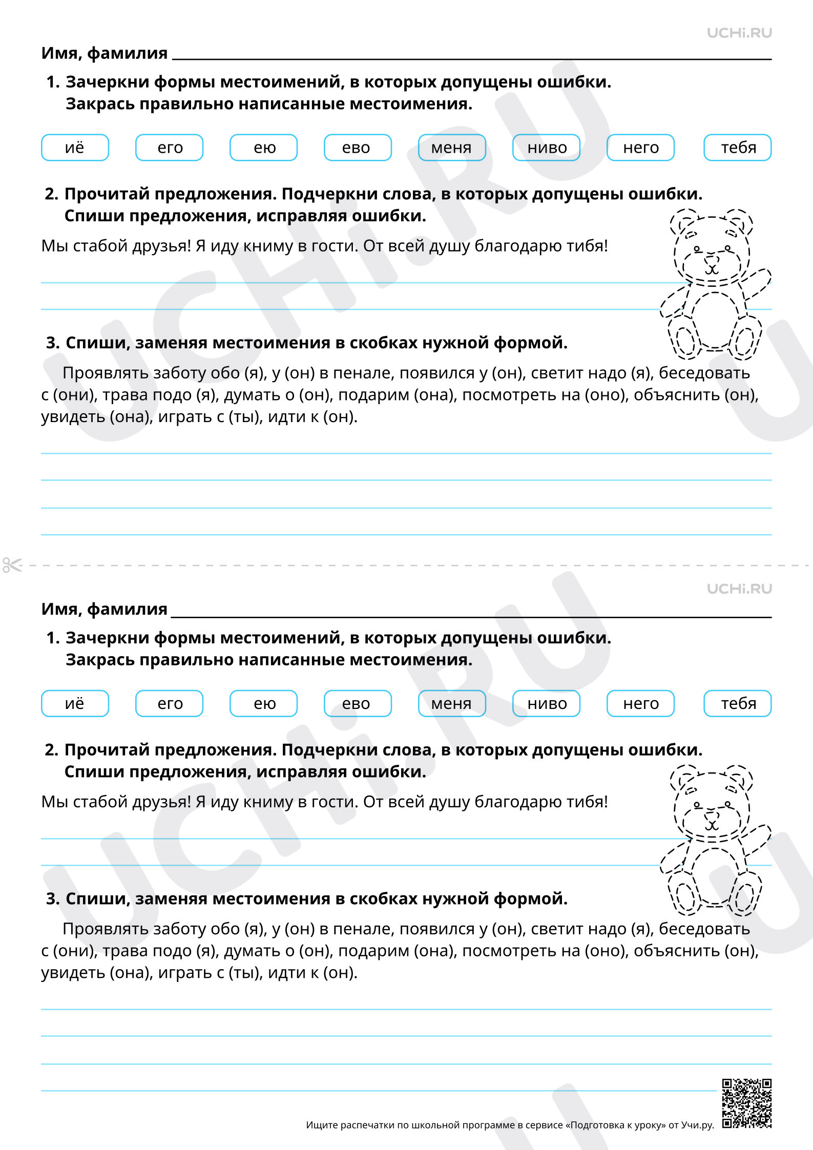 Предпросмотр материала Правописание местоимений. Базовый уровень