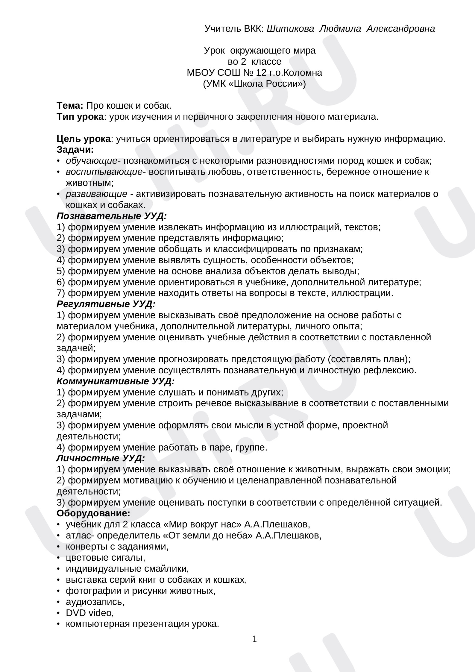 Предпросмотр материала Про кошек и собак