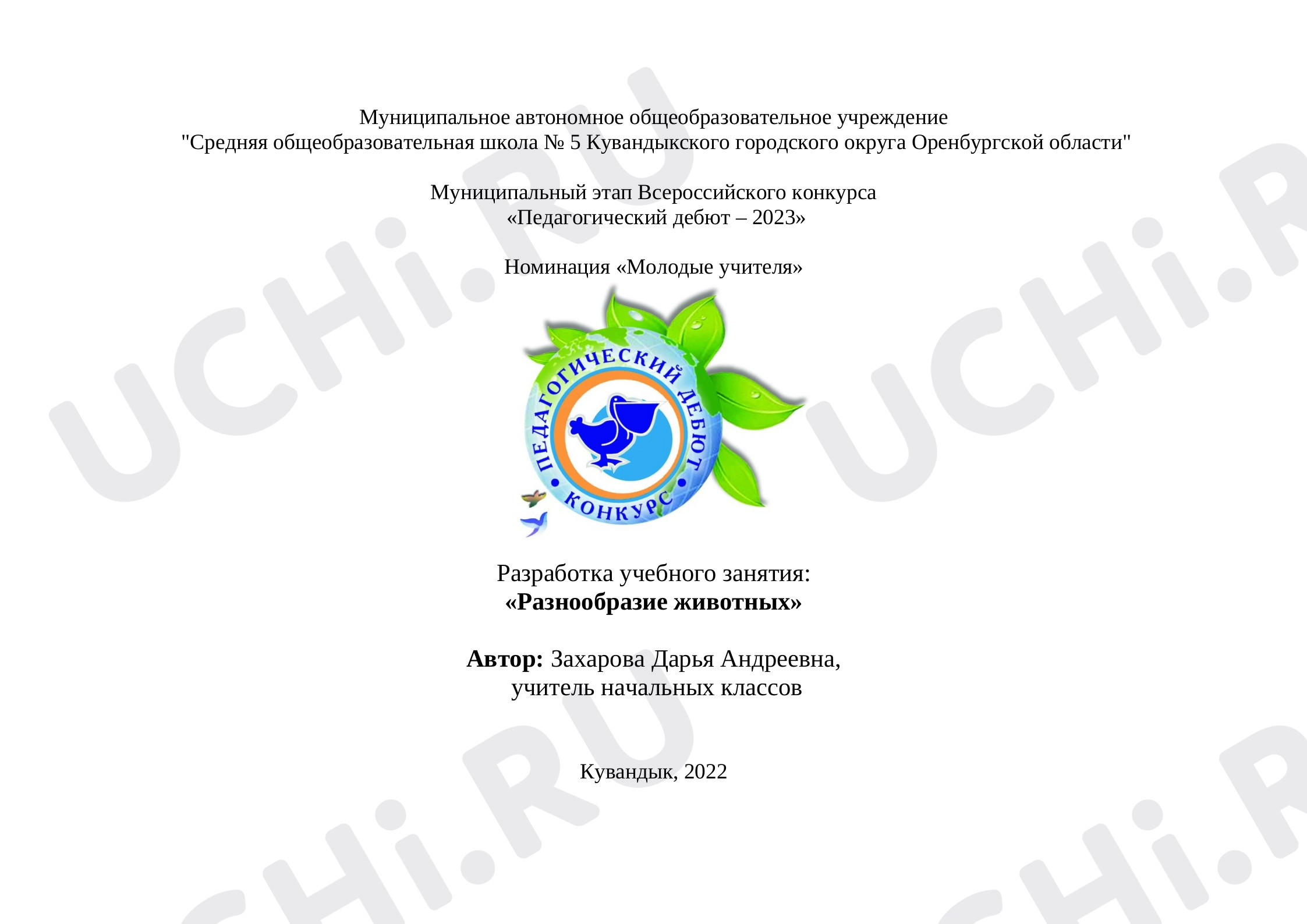 Предпросмотр материала Разнообразие животных