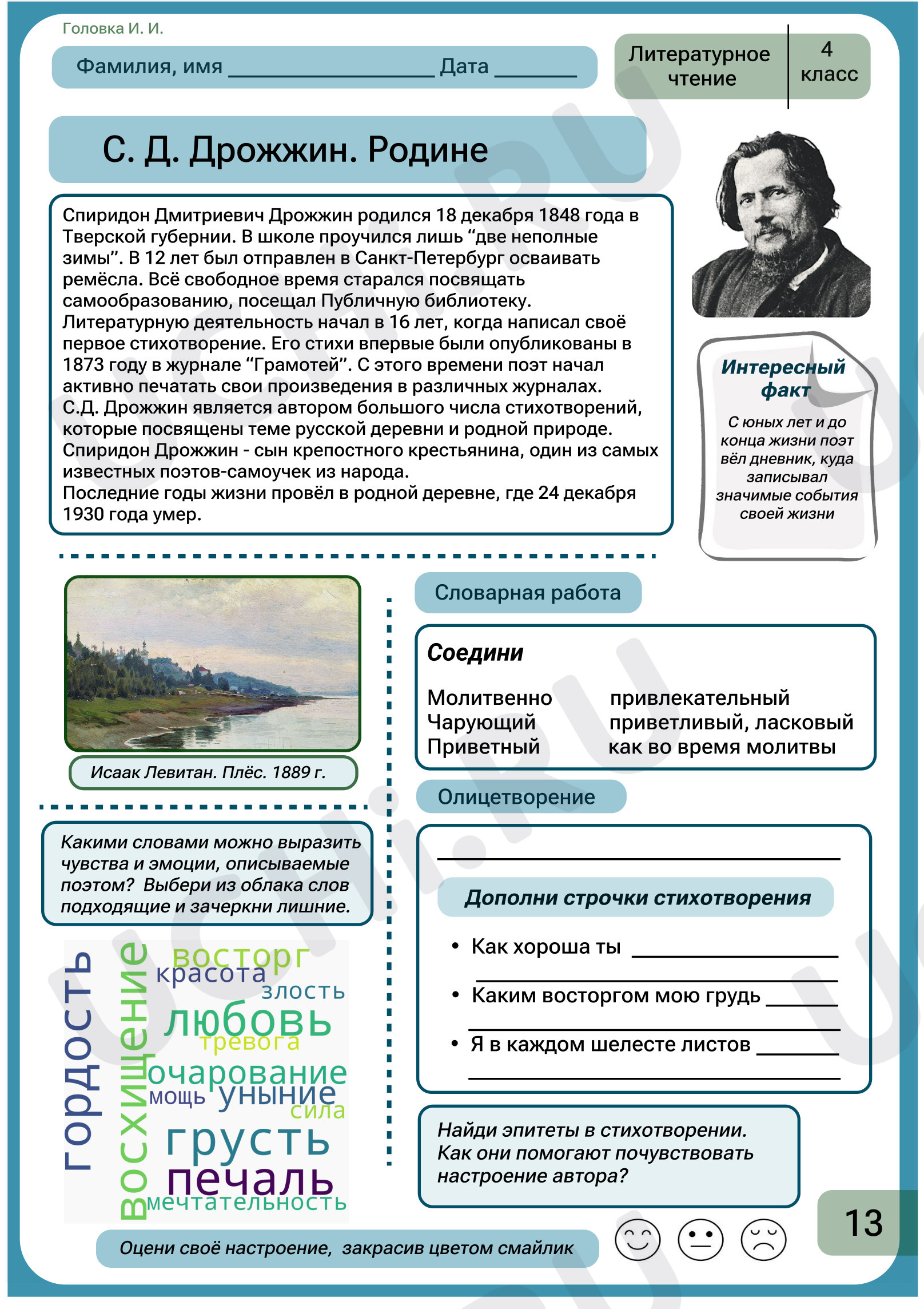 Предпросмотр материала Рабочий лист по литературному чтению к стихотворению С.Д. Дрожжина "Родине"