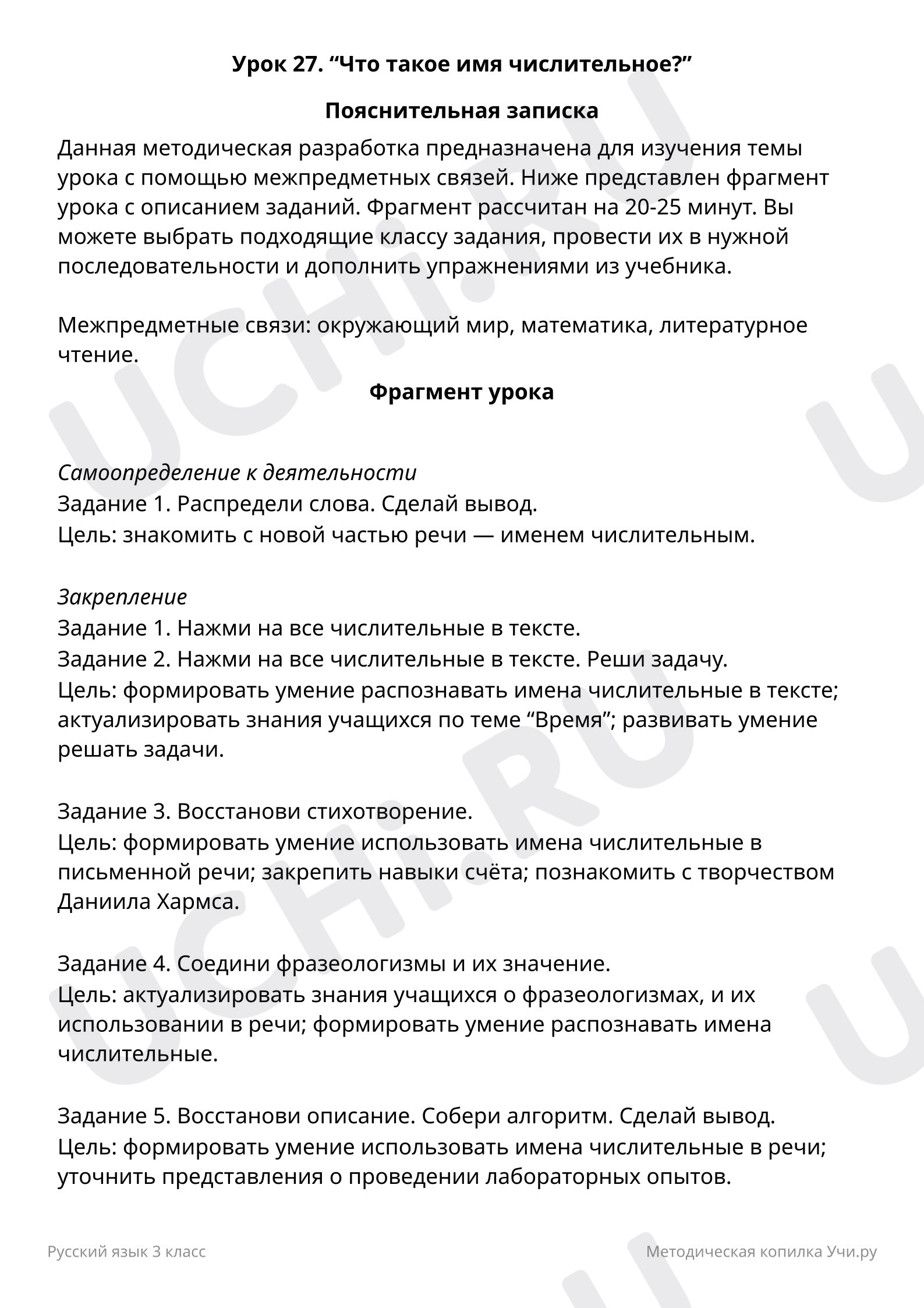 Предпросмотр материала Что такое имя числительное?