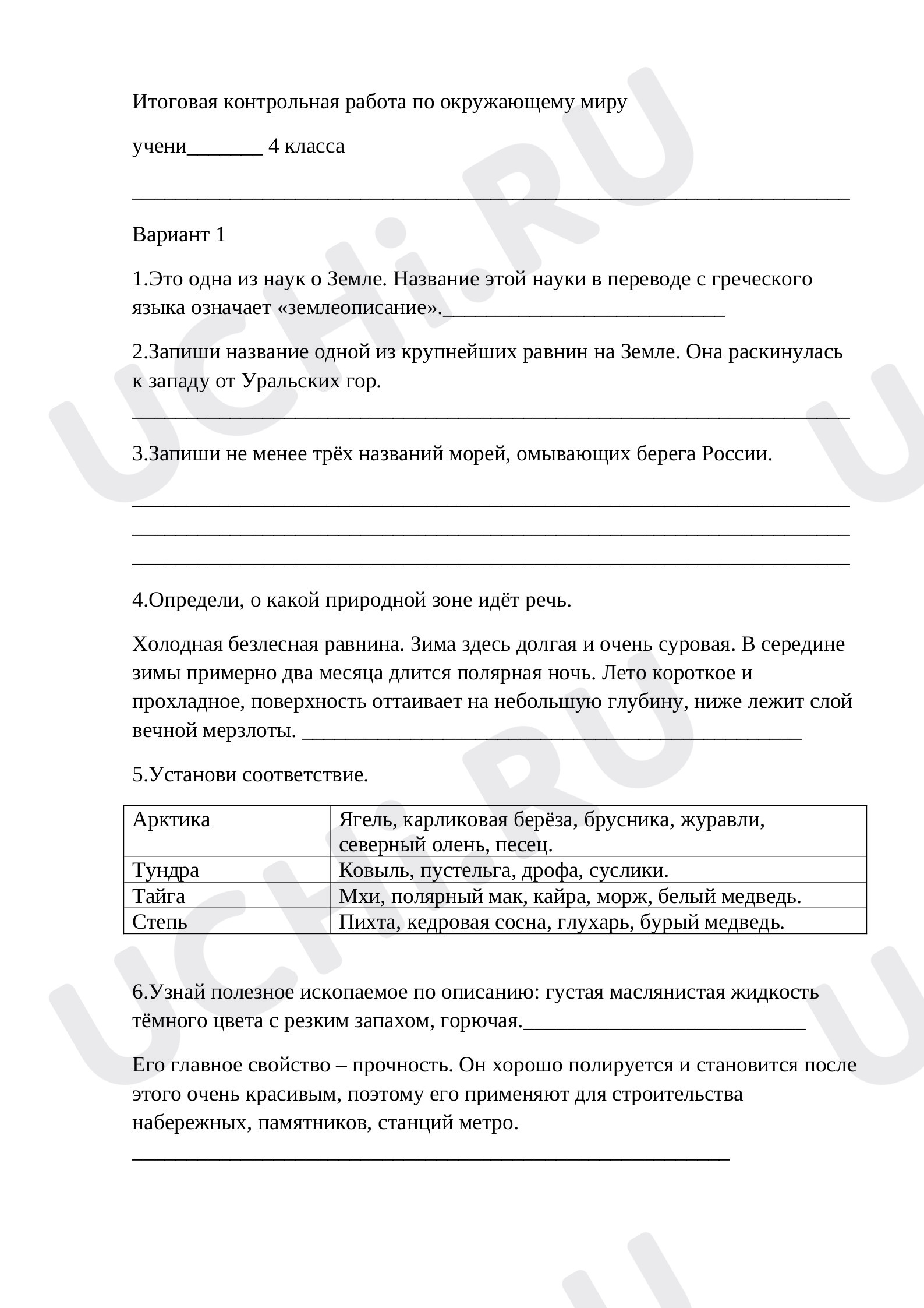 Предпросмотр материала Итоговая контрольная работа