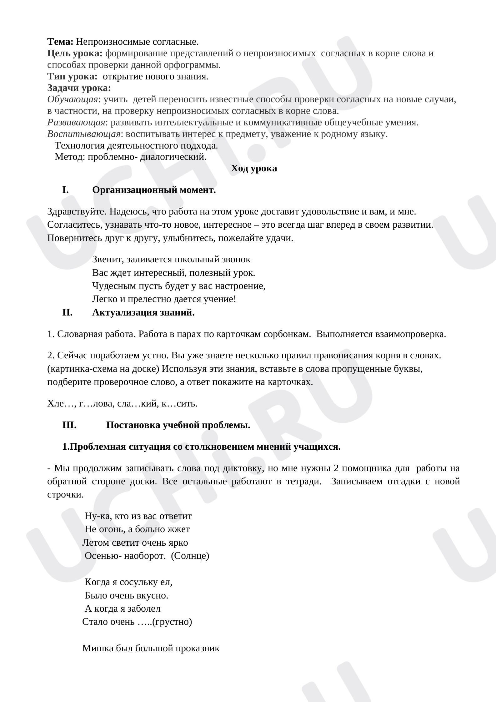 Предпросмотр материала Непроизносимые согласные