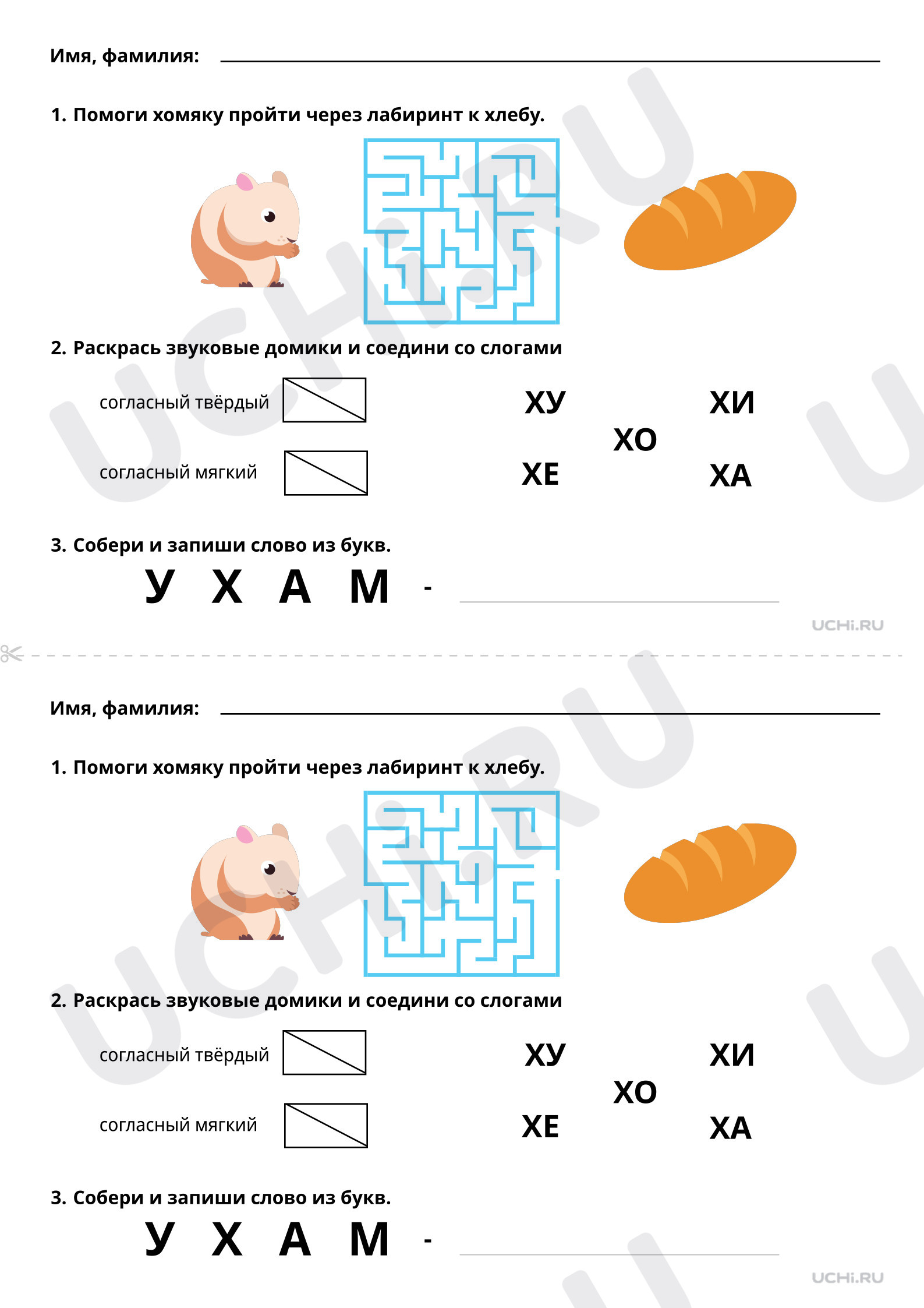Предпросмотр материала Согласные звуки [х] и [х'], буква «Х». Базовый уровень