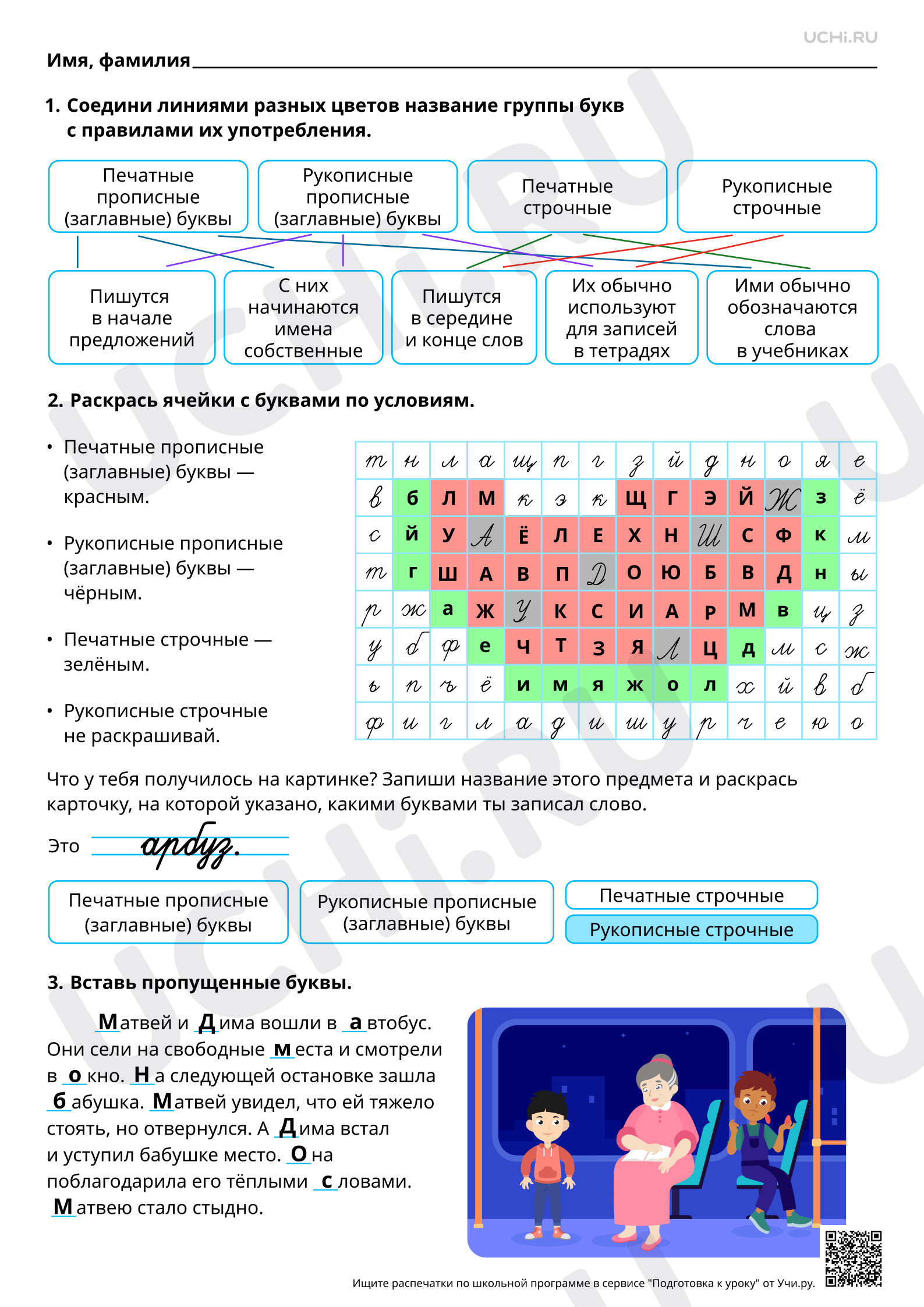 Предпросмотр материала Употребление прописной и строчной буквы. Ответы