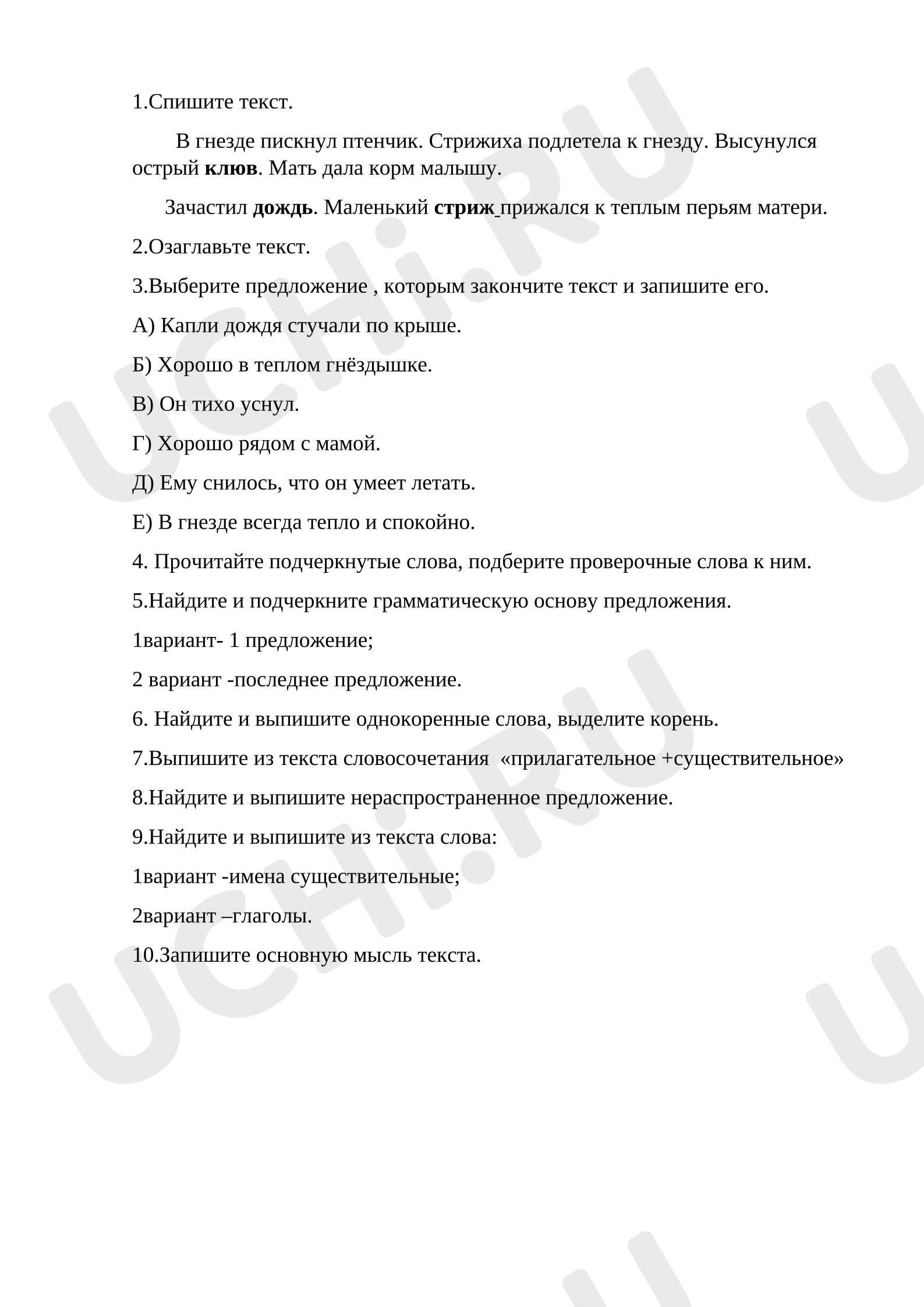 Предпросмотр материала Проверочная работа по русскому языку.