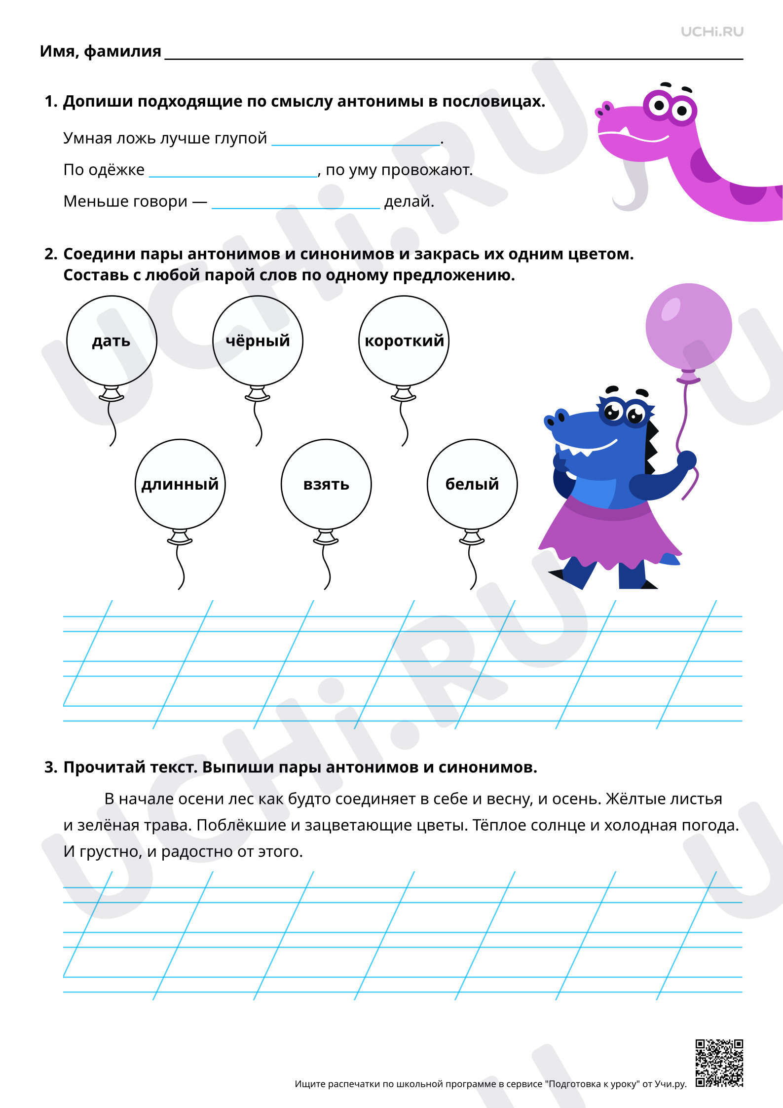 Предпросмотр материала Наблюдение за использованием антонимов. Повышенный уровень