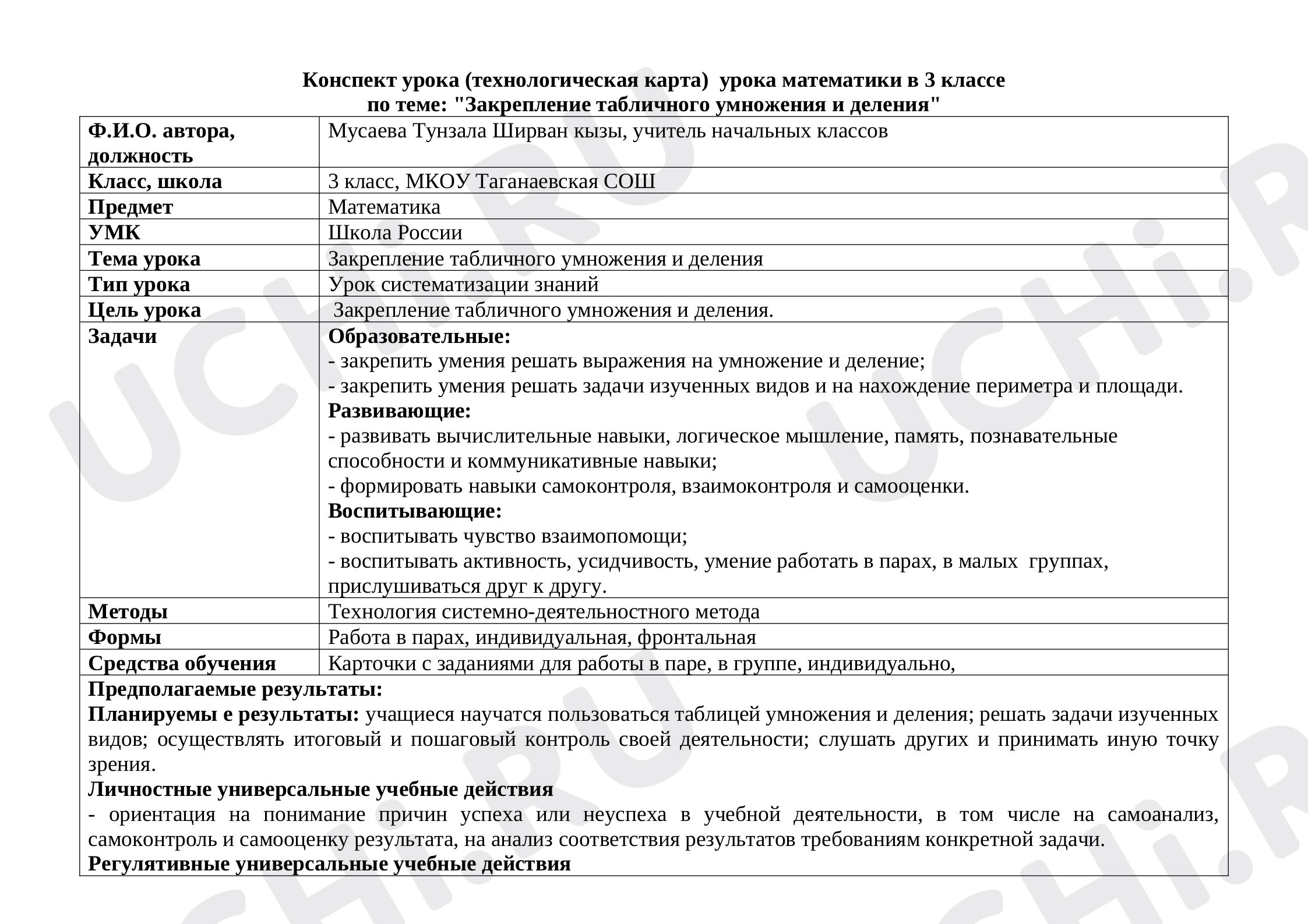 Предпросмотр материала Закрепление табличного умножения и деления