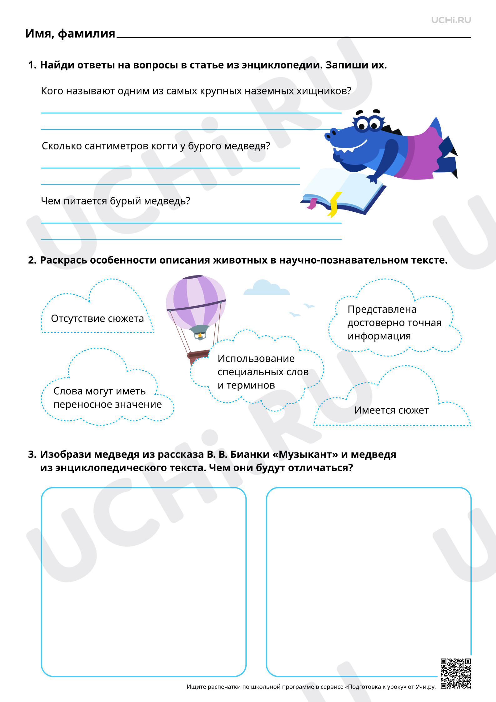 Предпросмотр материала Сравнение описания животных в художественном и научно-познавательном тексте. Базовый уровень