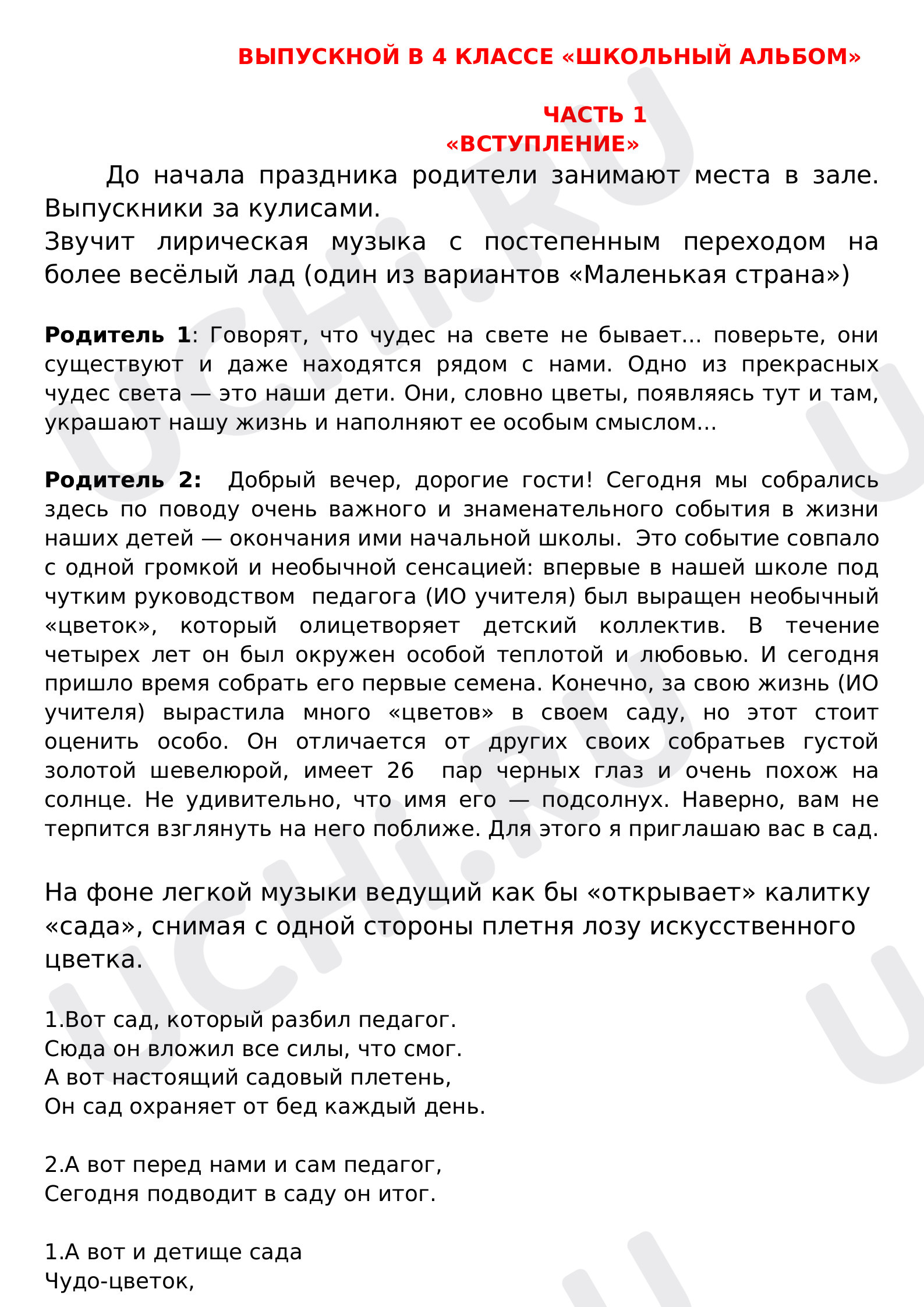 Предпросмотр материала Праздник прощания с начальной школой "Школьный альбом"