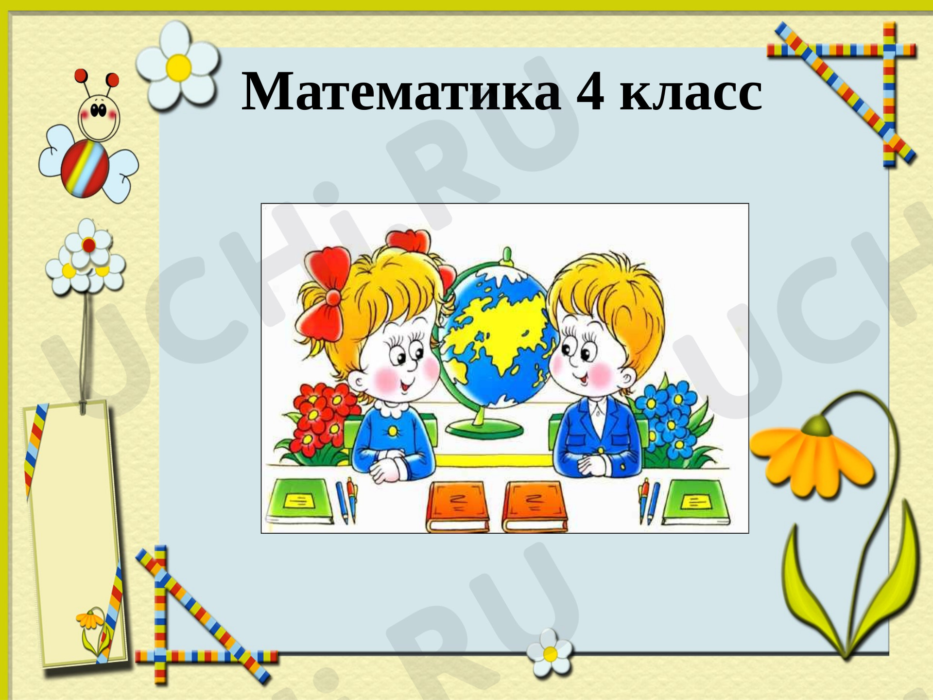 Предпросмотр материала Единицы времени. Год, месяц, неделя
