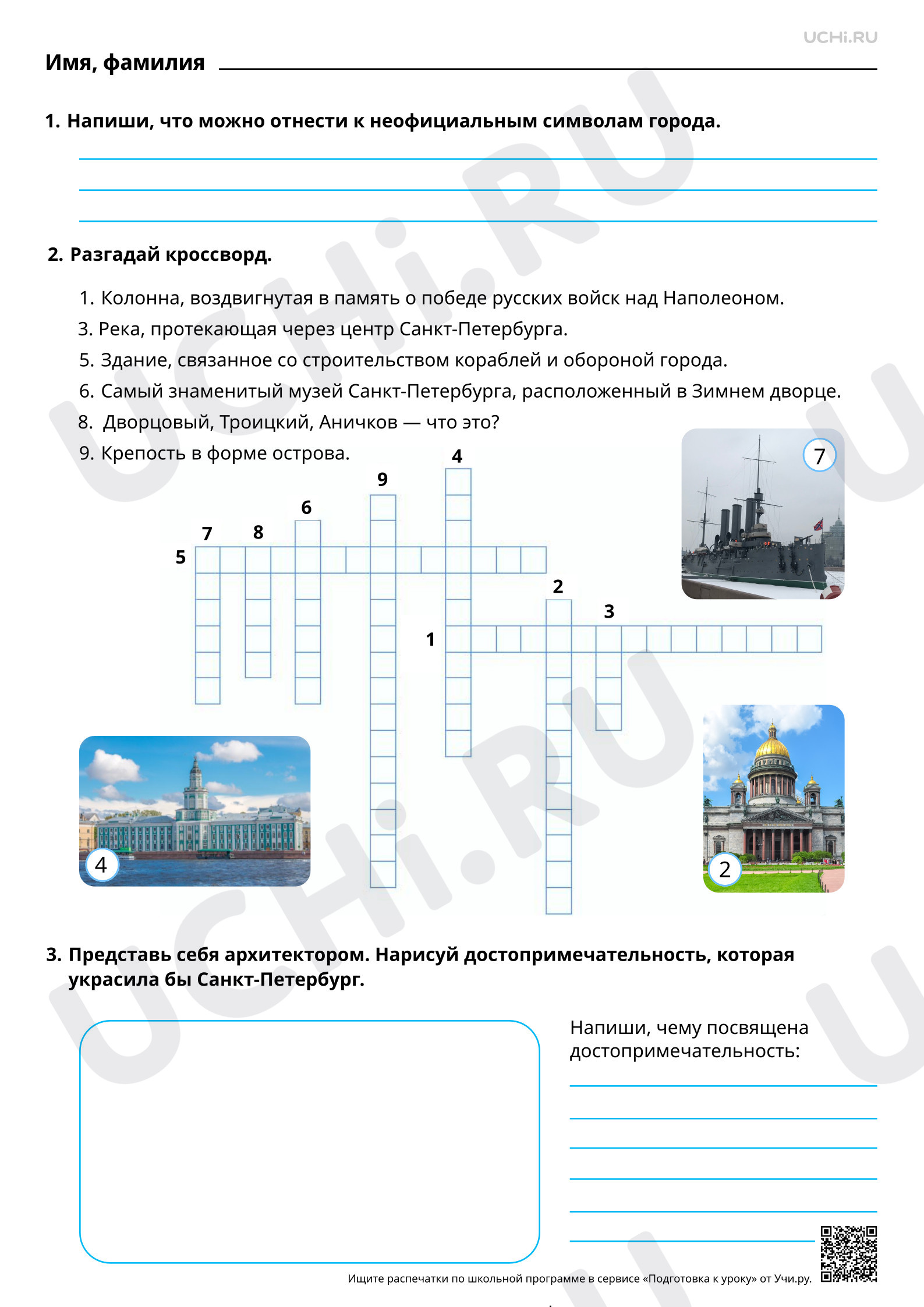 📒 Рабочий лист №4 по теме “Уникальные памятники культуры России ...