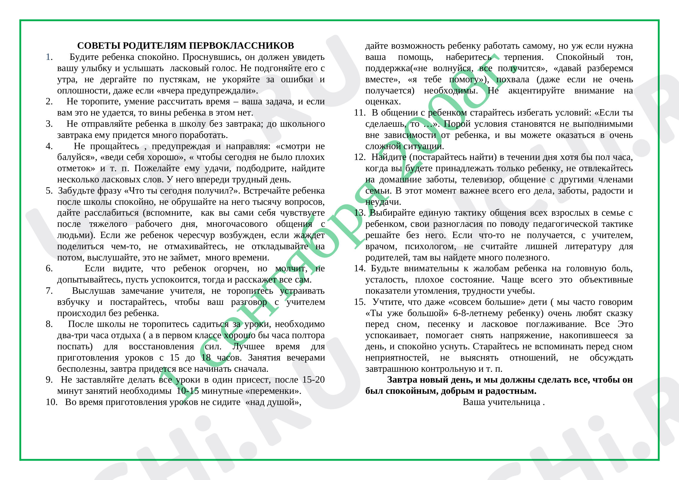 Предпросмотр материала Методическая разработка по внеклассному мероприятию