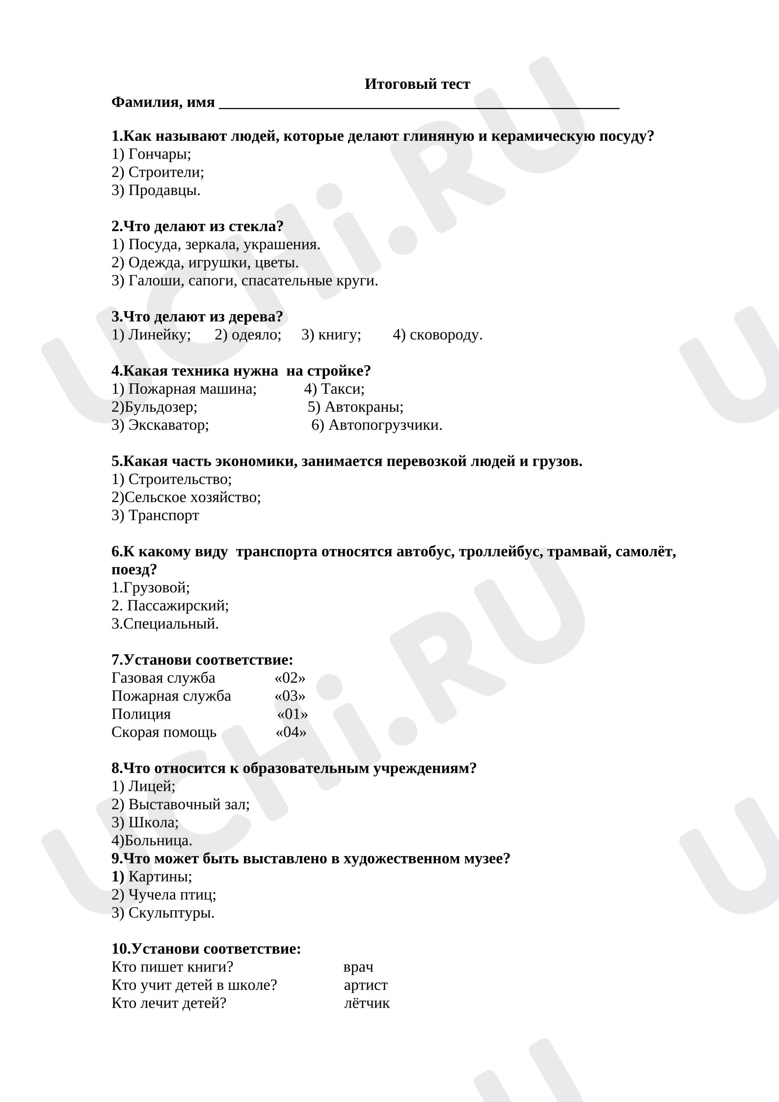 Предпросмотр материала Итоговый тест по окружающему миру.