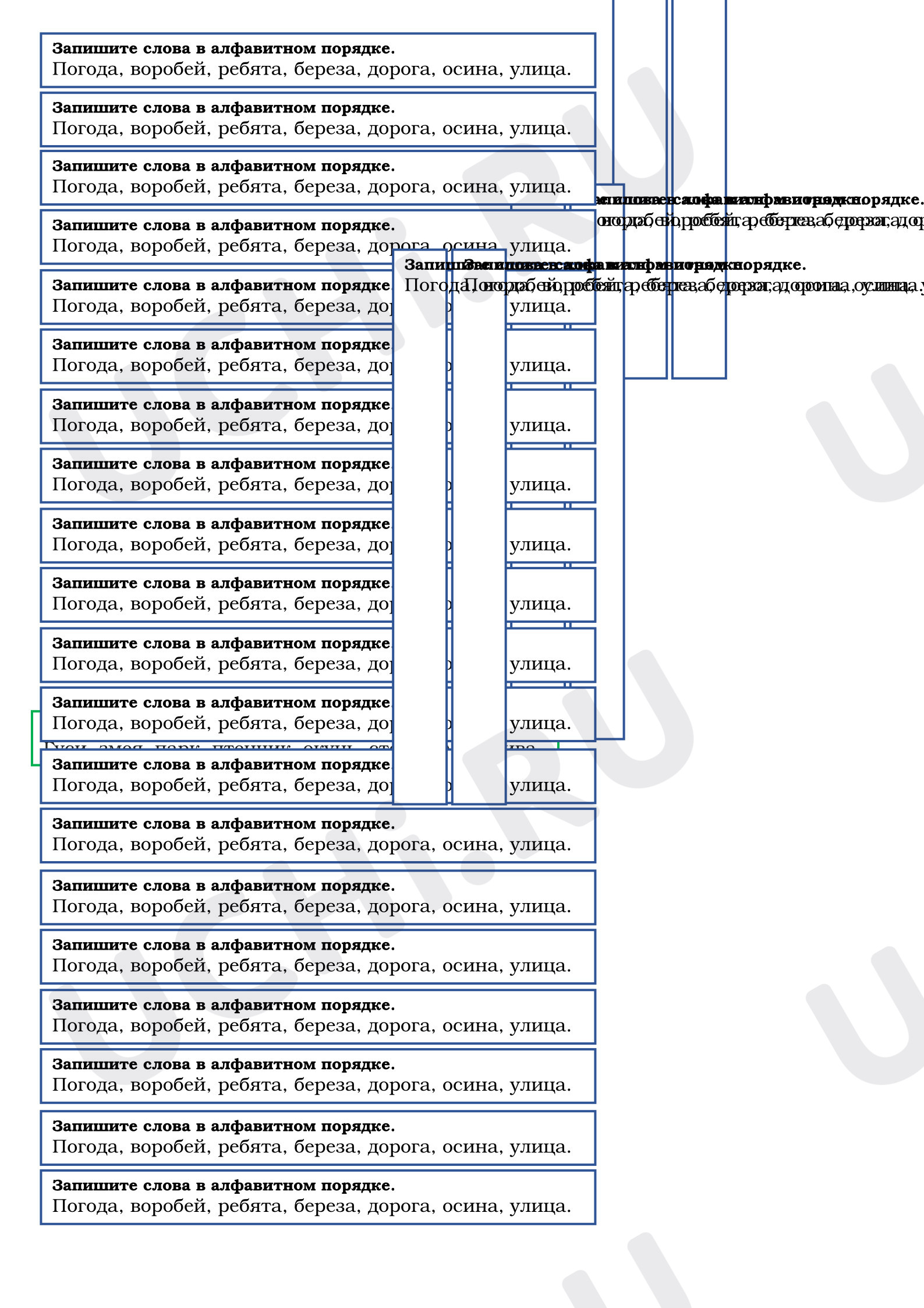 Предпросмотр материала Рабочие листы к уроку русского языка. Алфавитный порядок слов