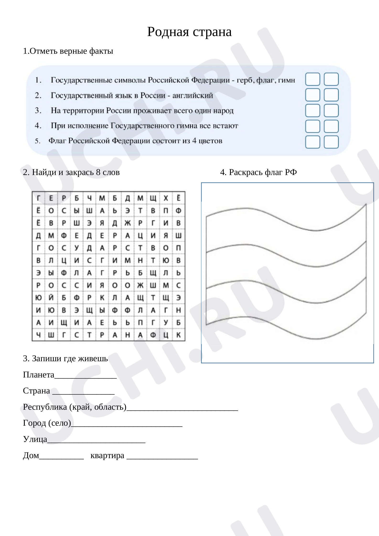 Предпросмотр материала Родная страна